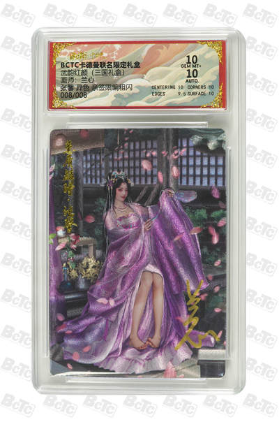 大麦马年第二场 - 卡德曼联名限定礼盒 三国礼盒 （唯一10g）兰心 张馨异色限编亲签8/8