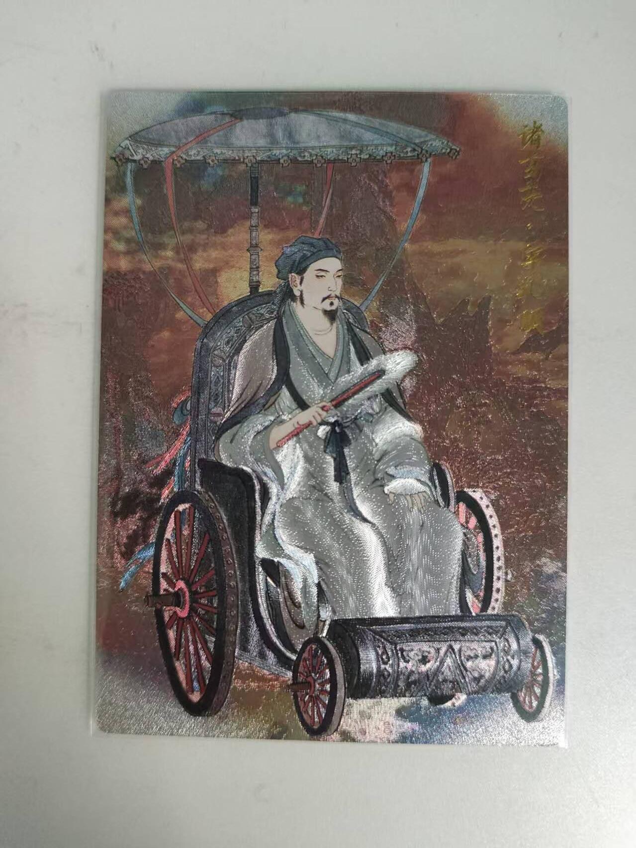 龙虎卡牌-八二场（满200元包邮，无佣金，每周六结拍，欢迎送拍） 【编号08】粗闪卡 卡德曼 三国演义 李云中 - 诸葛亮