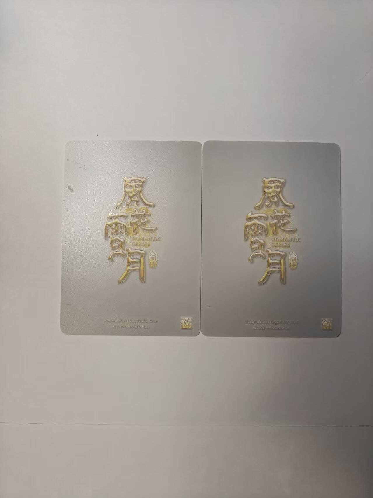 龙虎卡牌-八二场（满200元包邮，无佣金，每周六结拍，欢迎送拍） 幻彩粗闪2张 燎原焱卡 刷子人间传 - 芸娘