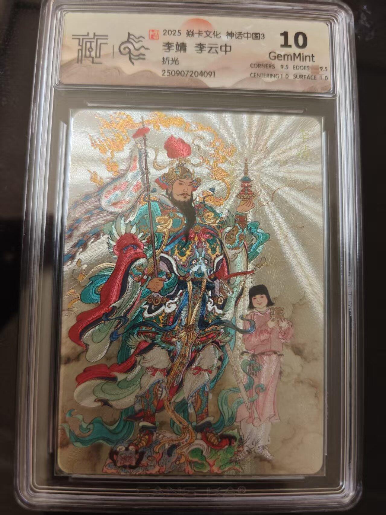 寸草不生 马年 第二期 焱卡文化神话中国3李靖 李云中折光