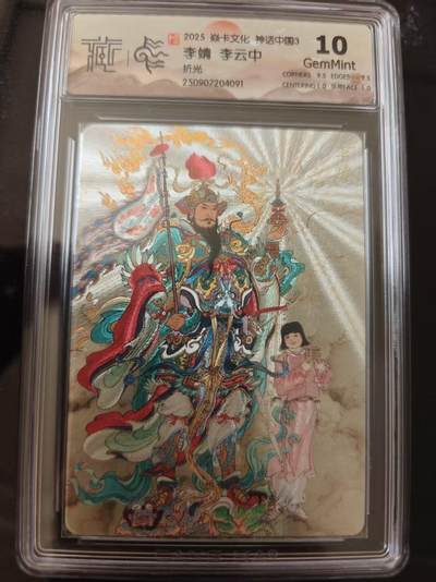 寸草不生 马年 第二期 - 焱卡文化神话中国3李靖 李云中折光