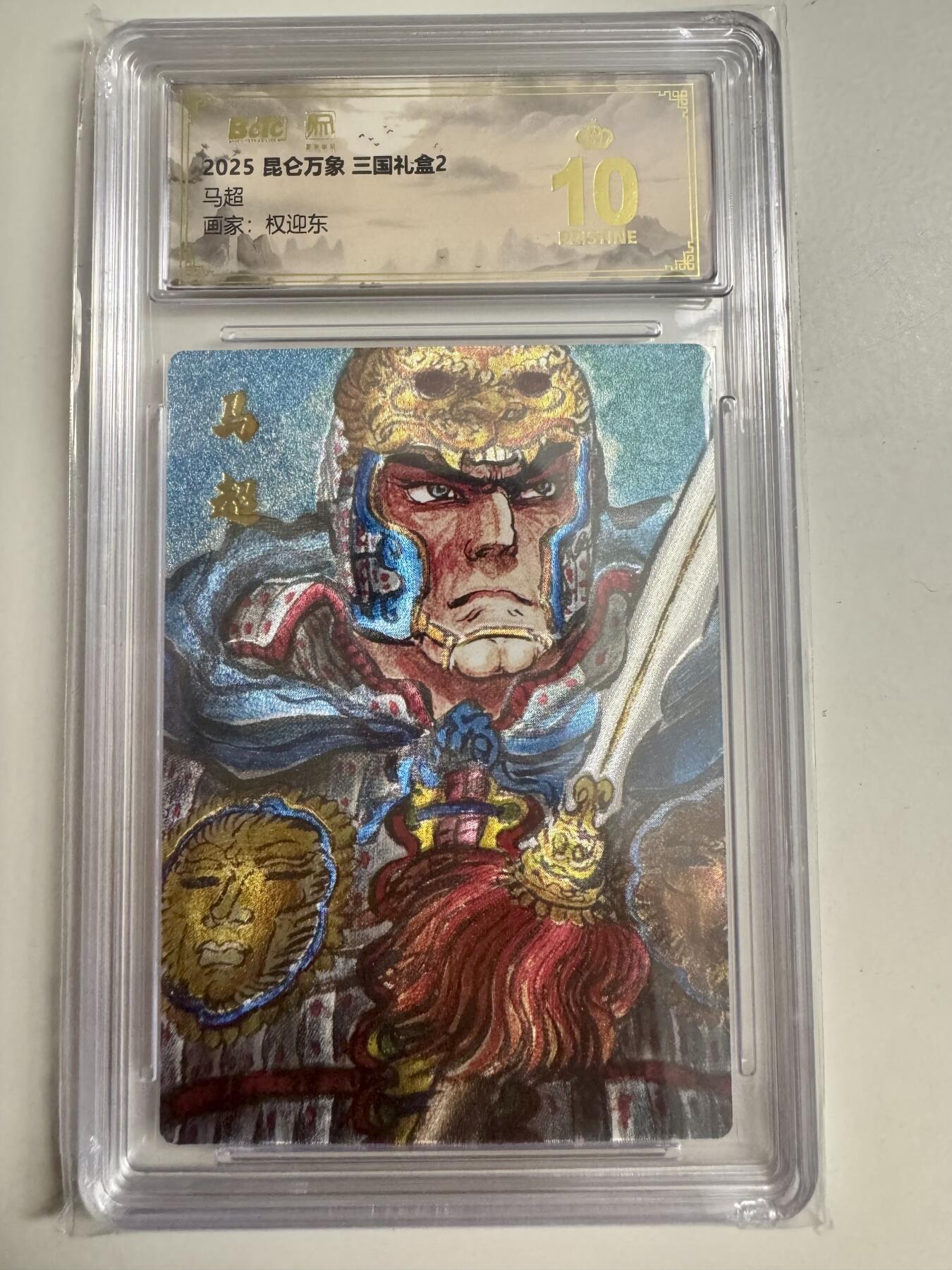 大麦马年第二场 2025 昆仑万象 三国礼盒 权迎东马超 爆金10P