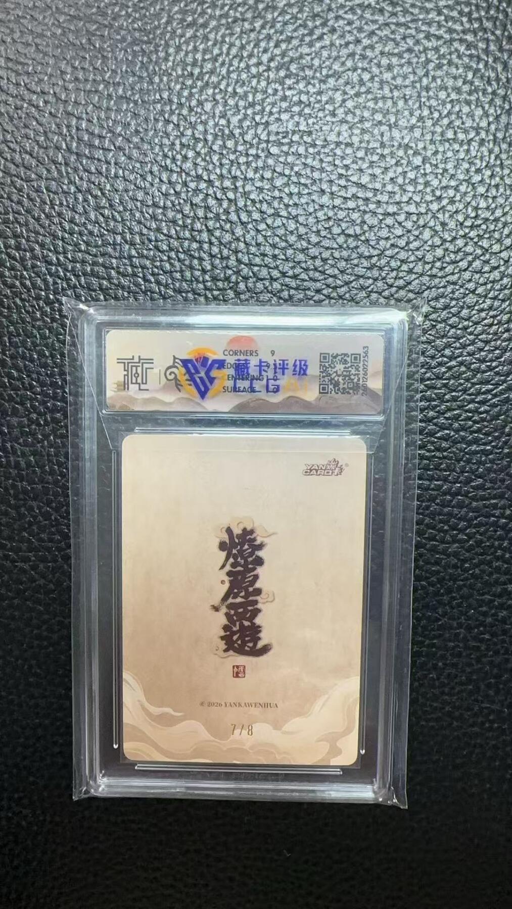 寸草不生 马年 第二期 【亲签】焱卡文化 爆原西游东海龙王 李云中折光7/8(亲签版)