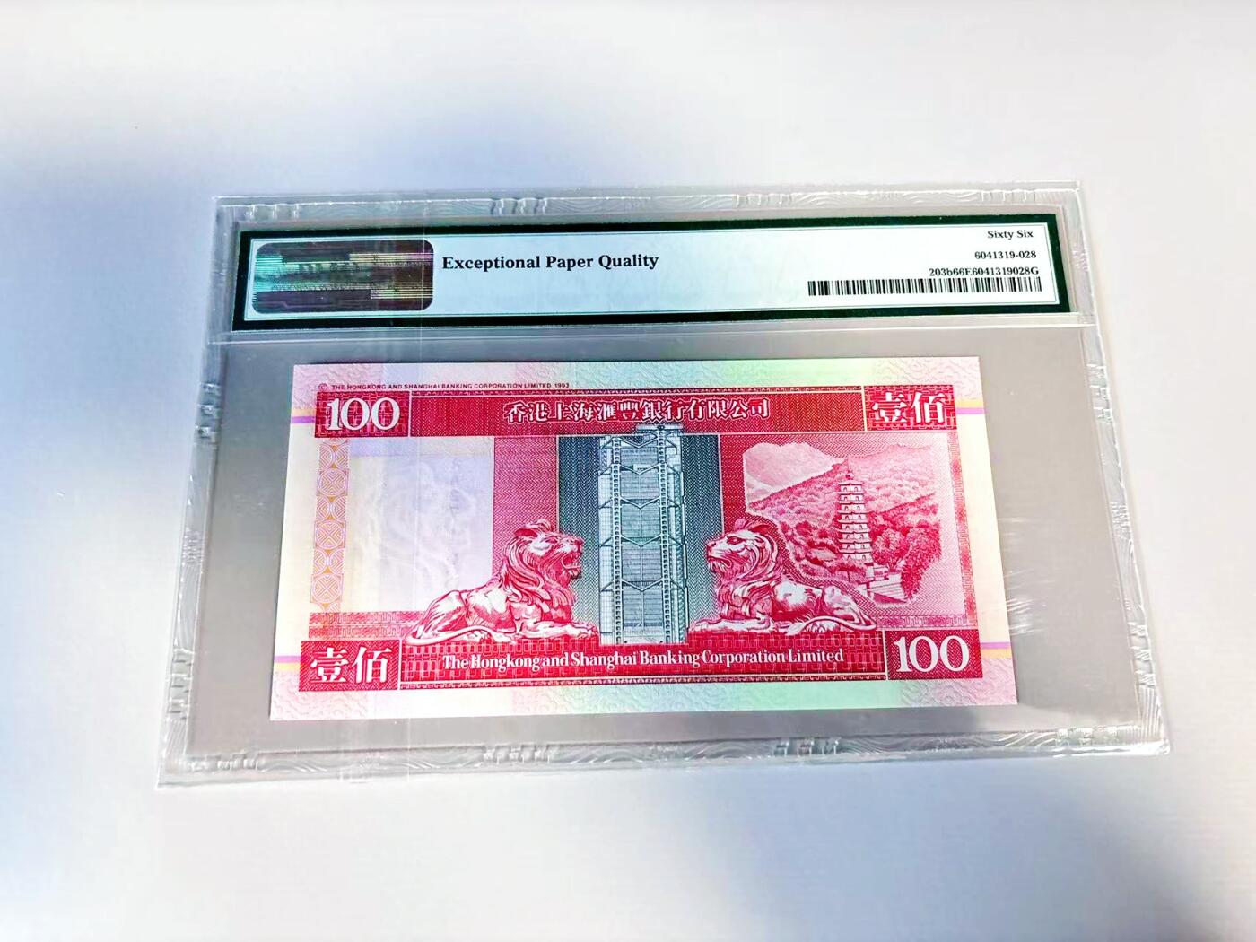 【Blue Auction】世界纸币精拍第807期——18级TOP拍卖/信誉/品质/专业/高效💫 【AA】香港 汇丰 1997年100元 PMG66EPQ
