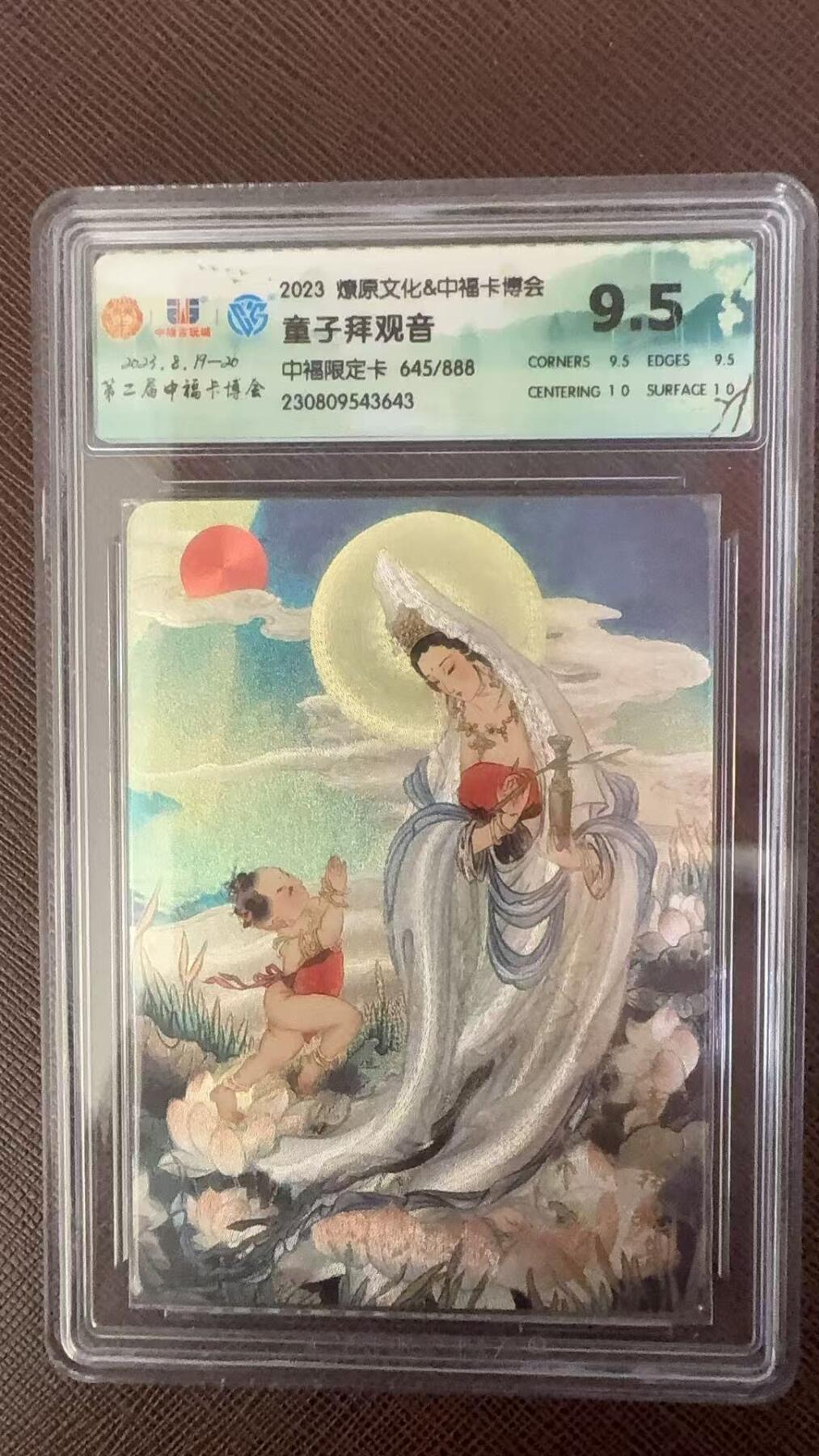 阳大大卡牌拍卖第109期（持续收拍品，周五晚上九点截拍，进群福利早知道）