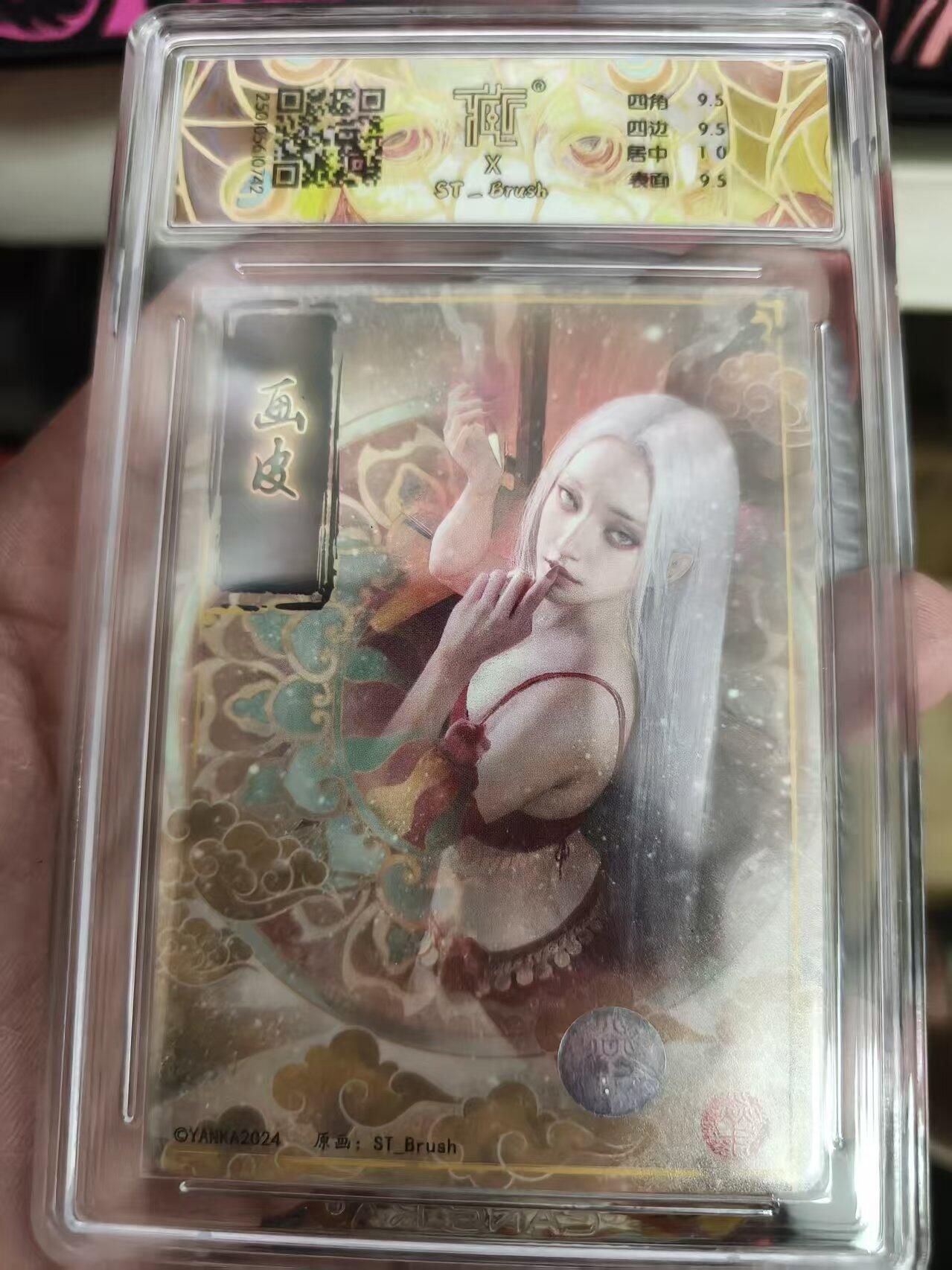 寸草不生 马年 第二期 【亲签】2024卡文化
画皮
折光（亲签版）