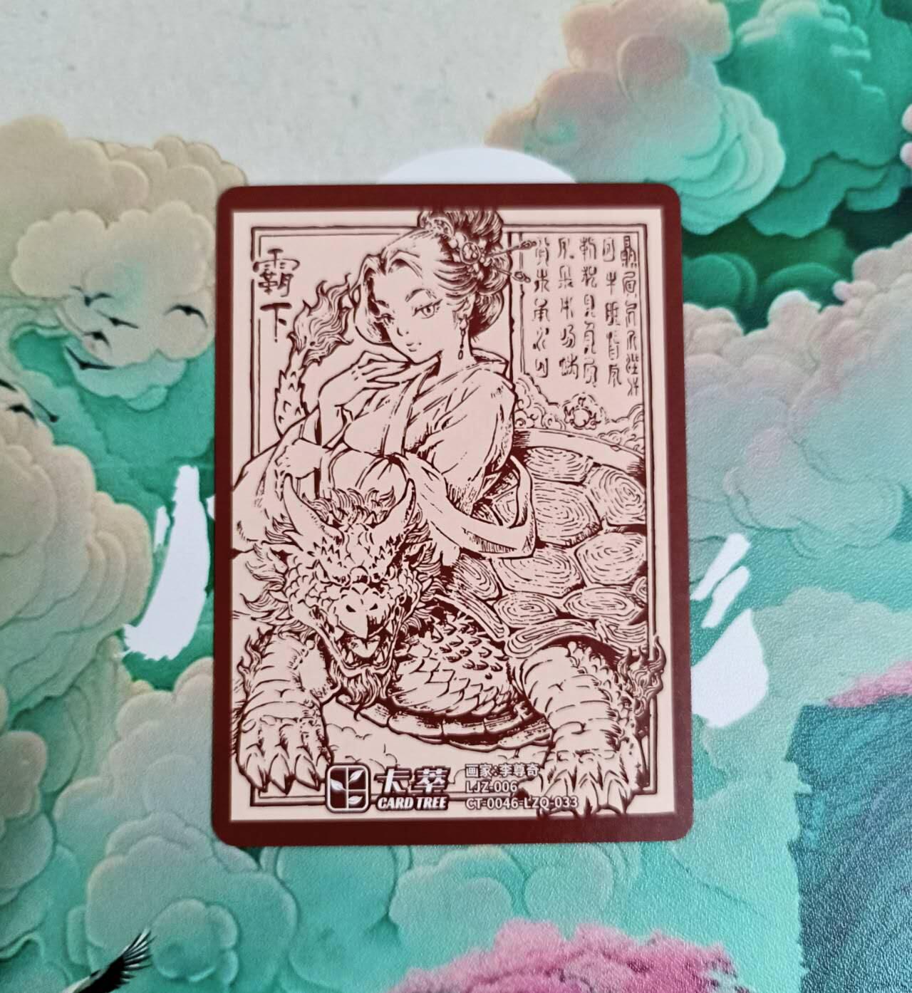 龙虎卡牌-八二场（满200元包邮，无佣金，每周六结拍，欢迎送拍） 粗闪 九龙奇潭之龙九子 - 霸下