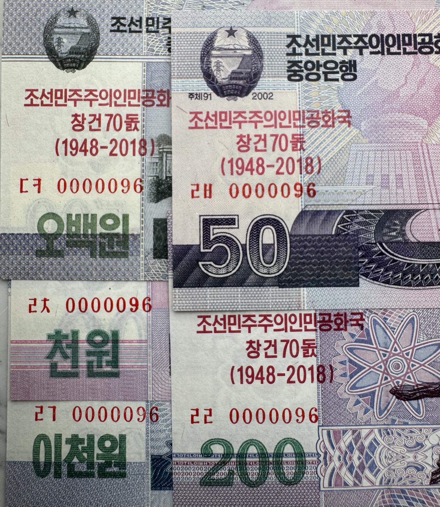 2026第7场（总第234期）：精品外钞、塑料钞、测试钞综合场  两位倒置号0000096 朝鲜“建国70周年”50、200、500、1000、2000元纪念钞一套5枚UNC