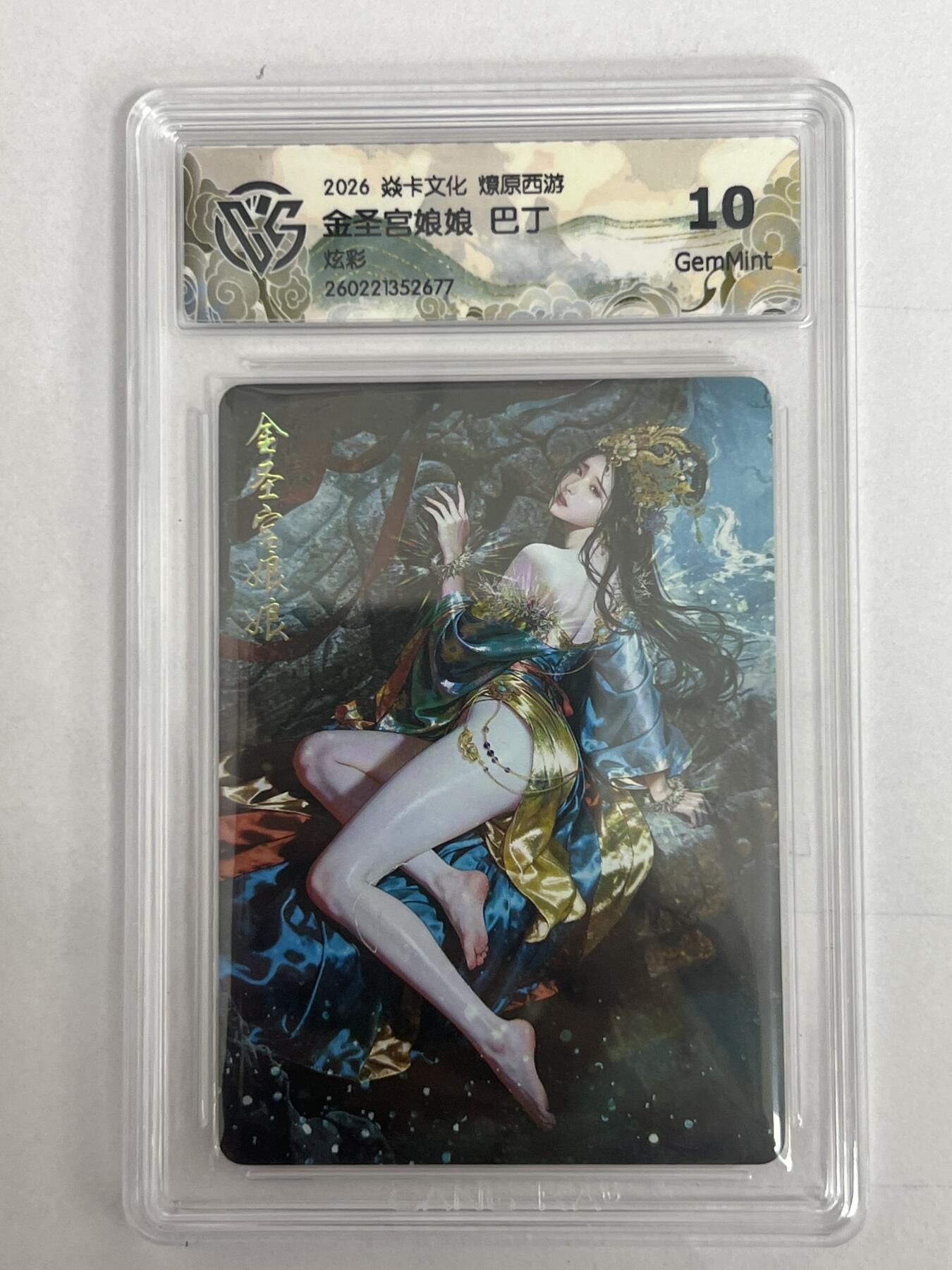 大麦马年第二场 2026 焱卡 燎原西游 巴丁 金圣宫娘娘 炫彩 10G