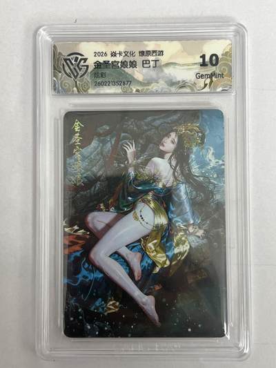 大麦马年第二场 - 2026 焱卡 燎原西游 巴丁 金圣宫娘娘 炫彩 10G