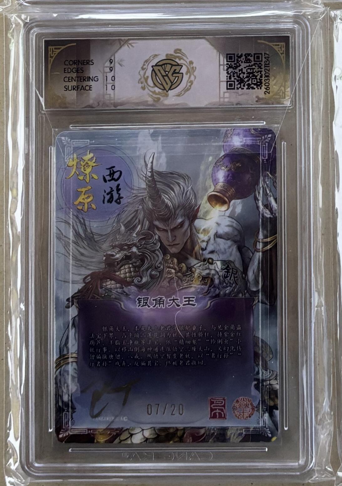 NO.29 好又多金牌大场，每周一站式配齐，方便凑单！（卖家送拍0抽成！周6晚9点截拍！） 【7/20编亲签】焱卡 燎原西游4 巴丁亲签 银角大王 幻彩折光 9分