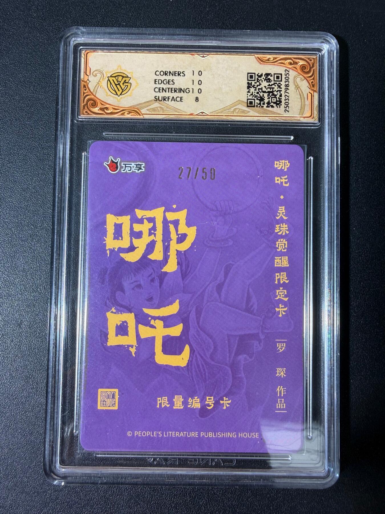 NO.30 好又多金牌大场，每周一站式配齐，方便凑单！（周6晚9点截拍，卖家送拍0抽成！） 【限编27/50】万享 灵珠觉醒 罗琛 哪吒 彩闪8.5分