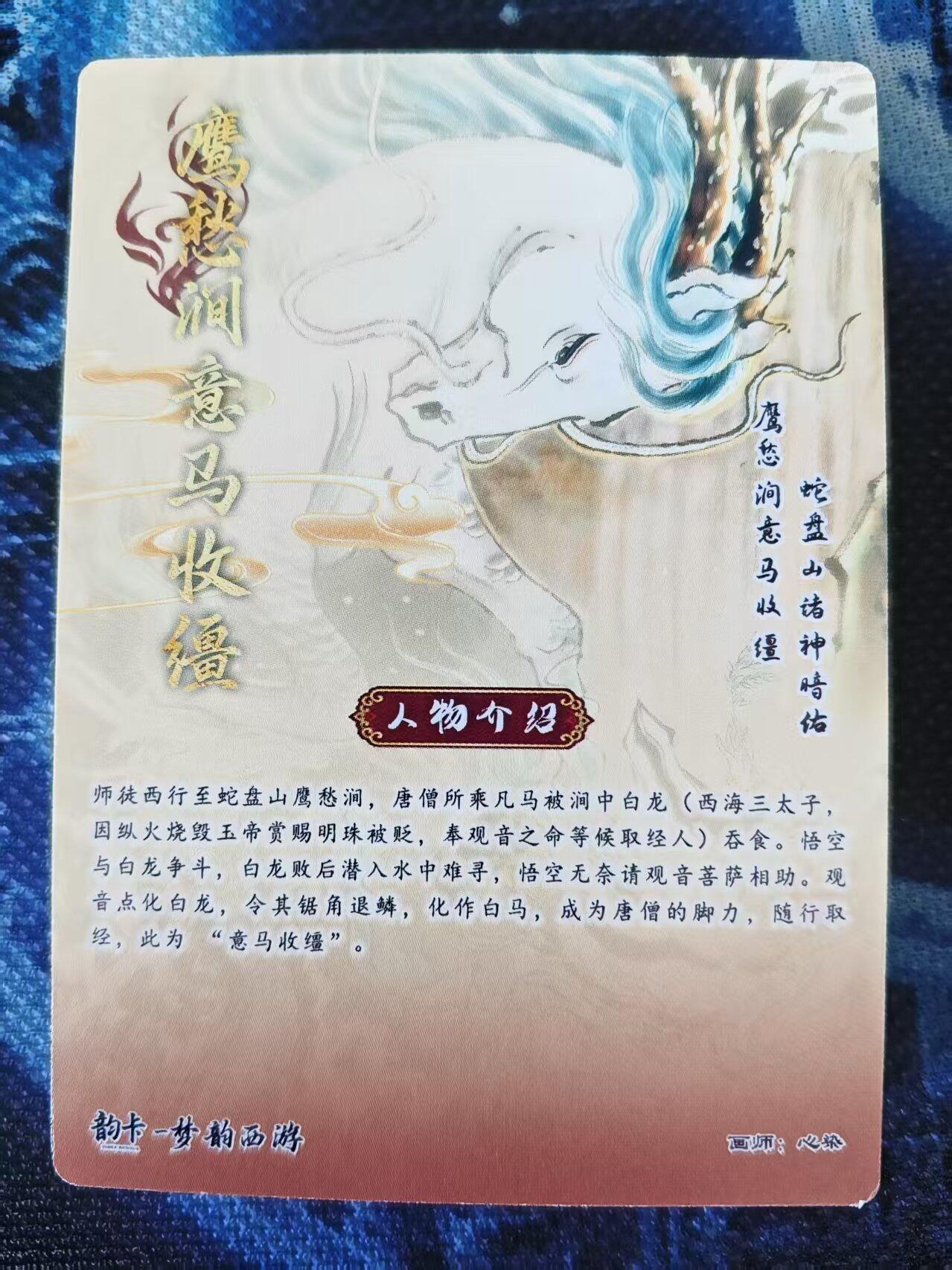 NO.29 好又多金牌大场，每周一站式配齐，方便凑单！（卖家送拍0抽成！周6晚9点截拍！） 【套卡】韵卡文化 梦韵西游 普卡 全新未拆