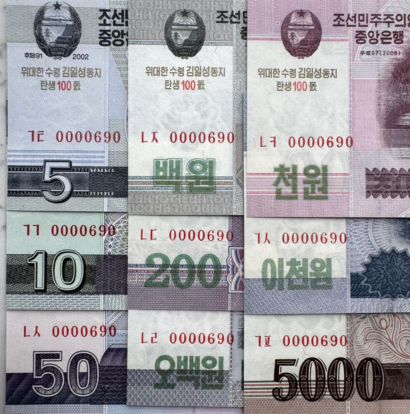 2026第7场（总第234期）：精品外钞、塑料钞、测试钞综合场  全同百位倒置号0000690 朝鲜“金日成诞辰100周年”5、10、50、100、200、500、1000、2000、5000元纪念钞一套9枚UNC