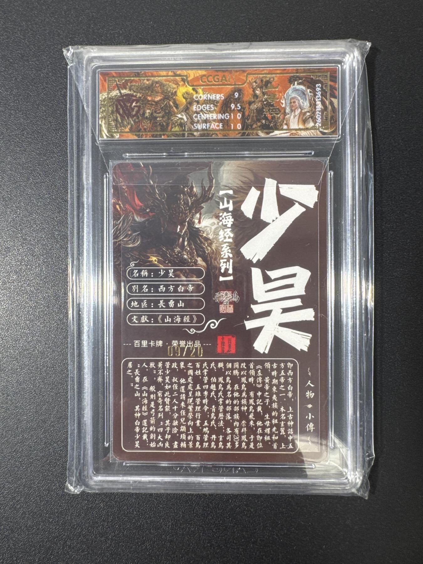 NO.29 好又多金牌大场，每周一站式配齐，方便凑单！（卖家送拍0抽成！周6晚9点截拍！） 【9/20编亲签】百里 山海经 苍之飞鸿亲签 少昊 光刻 9.5G