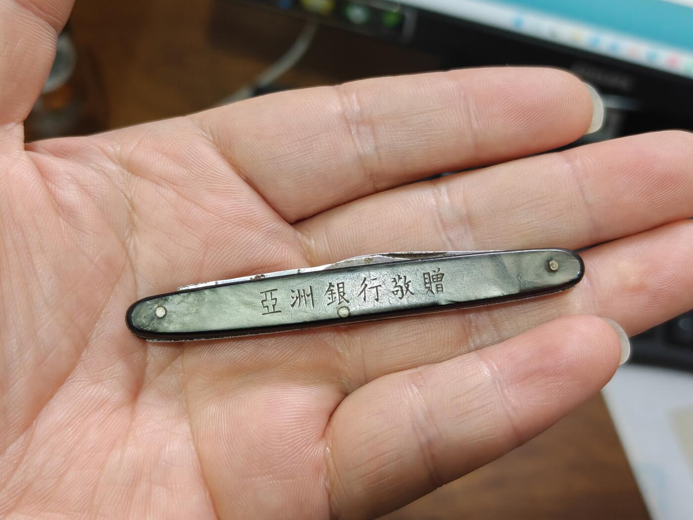 徽章钱币纪念章刺绣杂件专拍 民国亚洲银行赠小刀