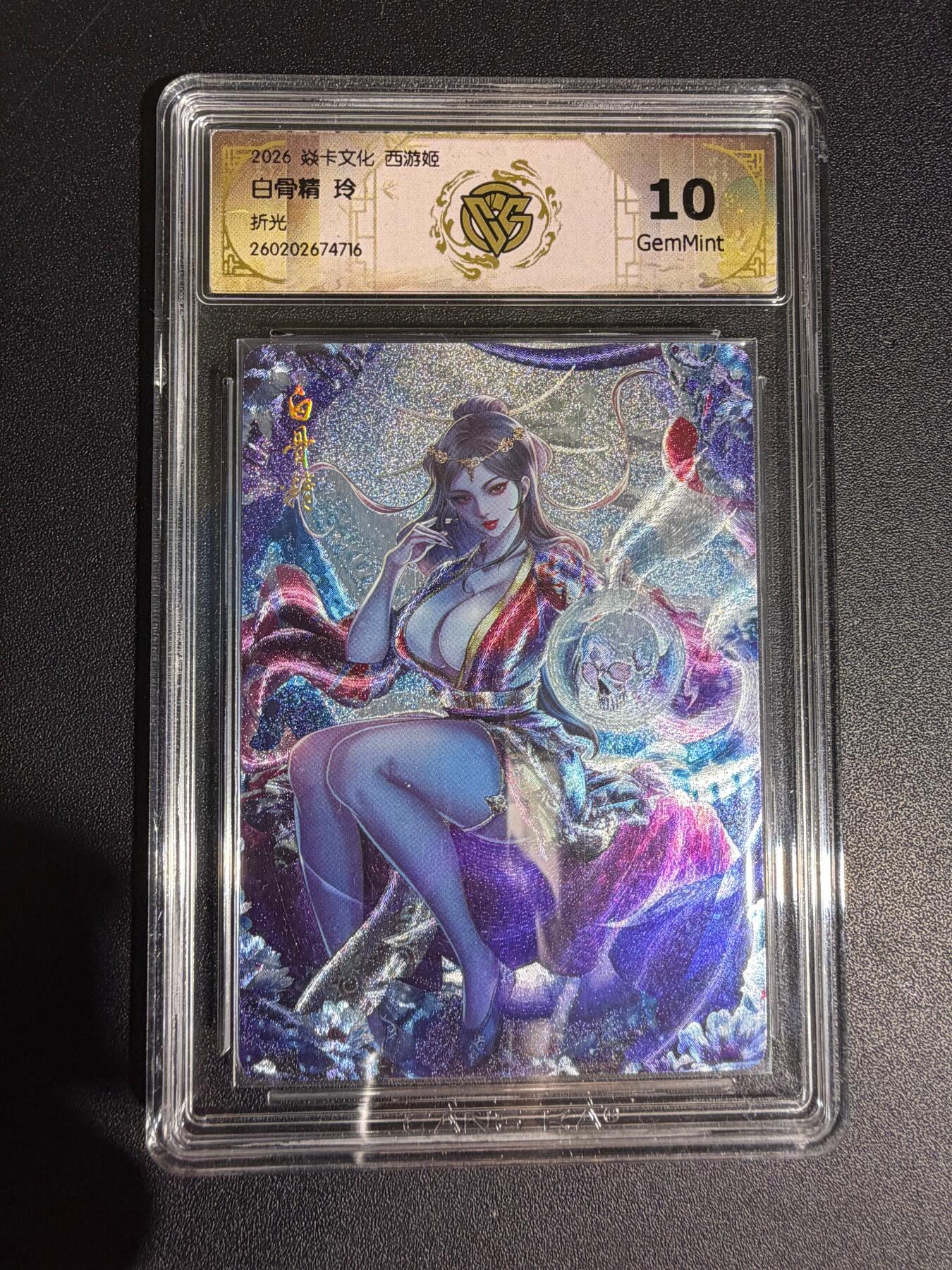 NO.30 好又多金牌大场，每周一站式配齐，方便凑单！（周6晚9点截拍，卖家送拍0抽成！） 焱卡西游4 玲姐 白骨精 折光 ccg10g