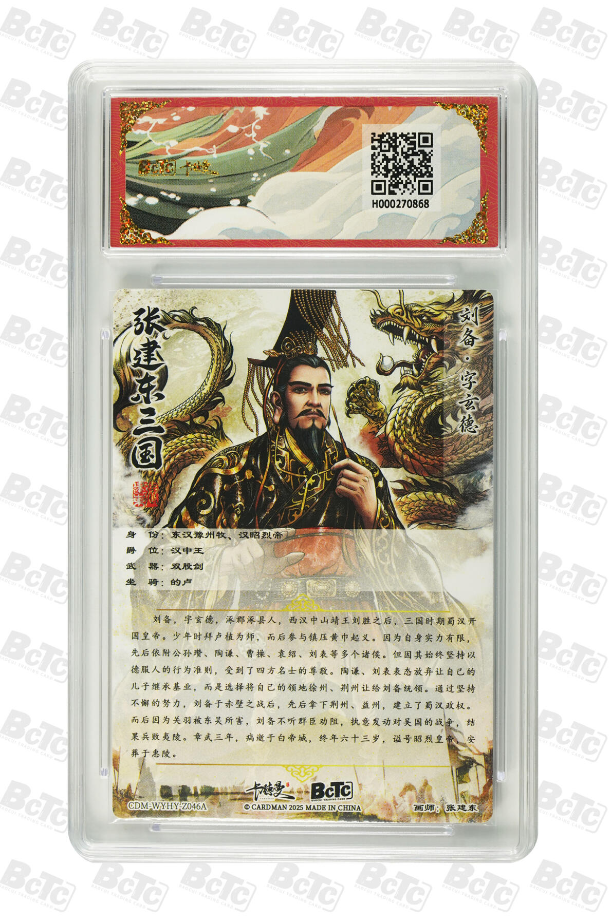 大麦马年第二场 BCTC 卡德曼联名限定礼盒  烈影柔情（四大都督）张建东 刘备 折光粗闪  9.5 