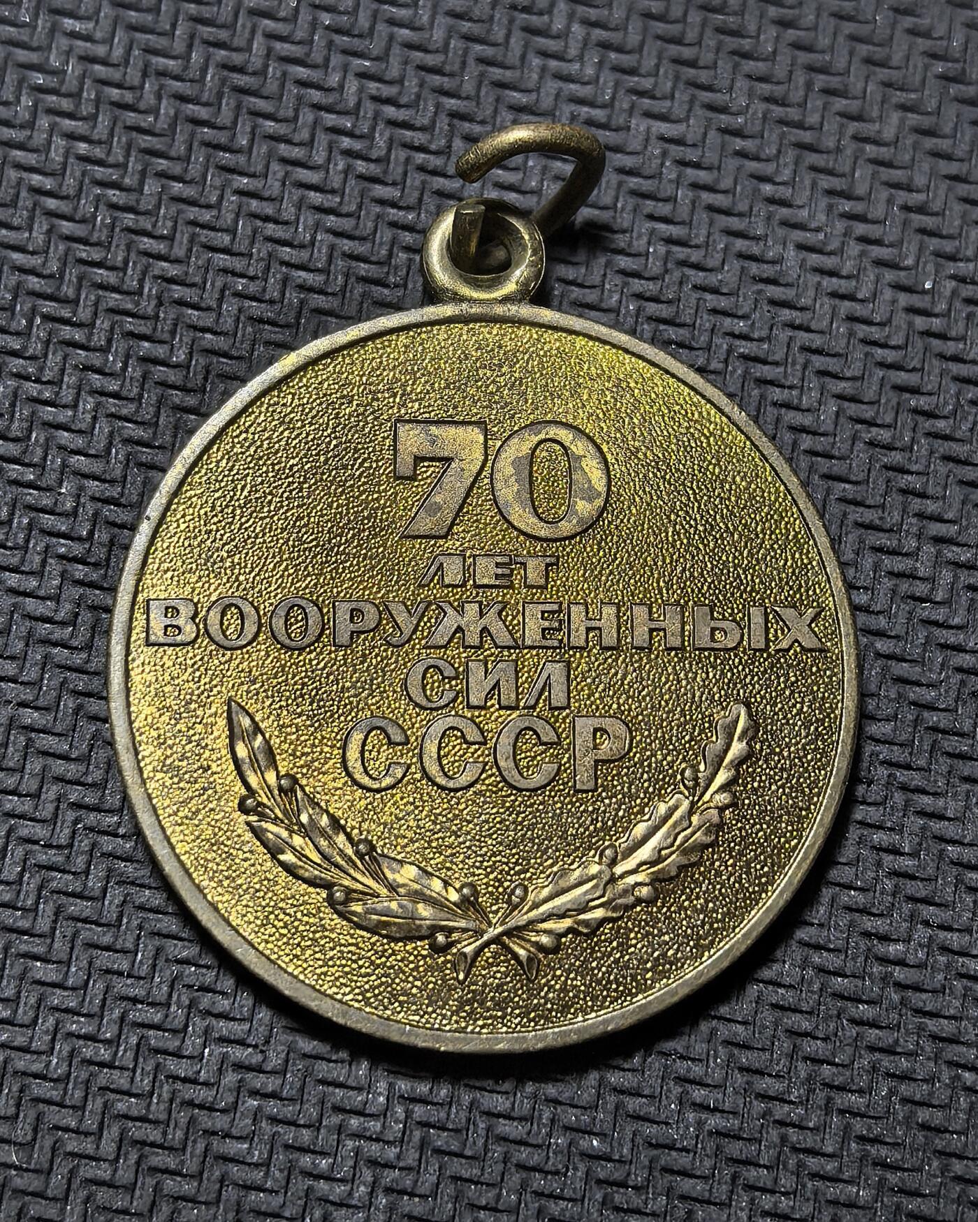 外国优质老铜币纪念币银币专场，周六晚上九点倒数截拍，满百包邮，周日发货,可寄存半年，喜欢朋友微信扫描二维码可直接参拍 苏联武装力量建立 70 周年纪念章，1918-1988 年跨度，币面呈现陆、海、空三军形象，见证苏联红军建军史与冷战时期苏军风貌。