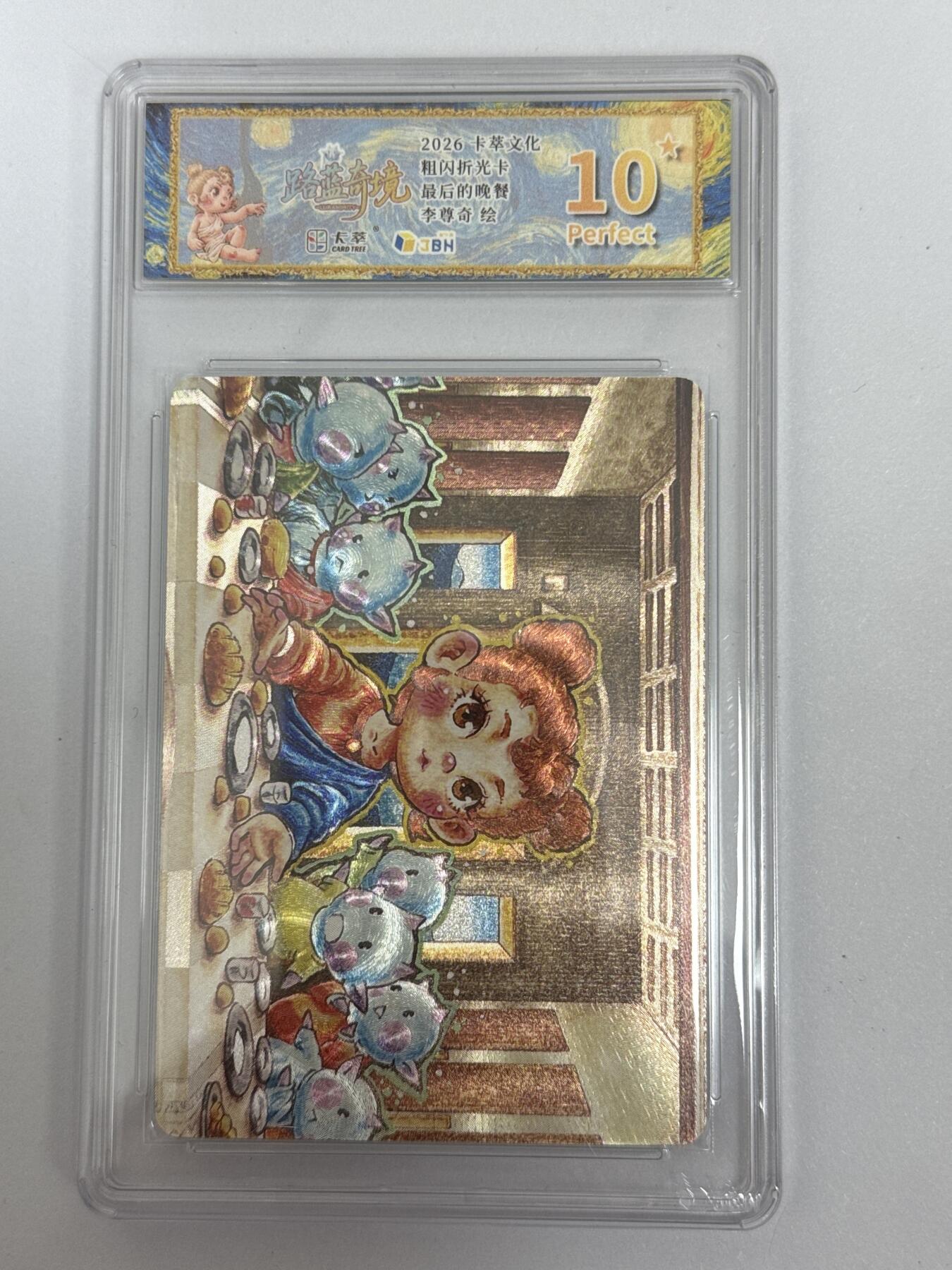 大麦马年第二场 2026 卡萃 折光粗闪 最后的晚餐 爆星10P