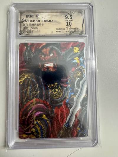 大麦马年第二场 - 2025 昆仑万象 三国礼盒 权迎东 张飞 限编亲签 14/36