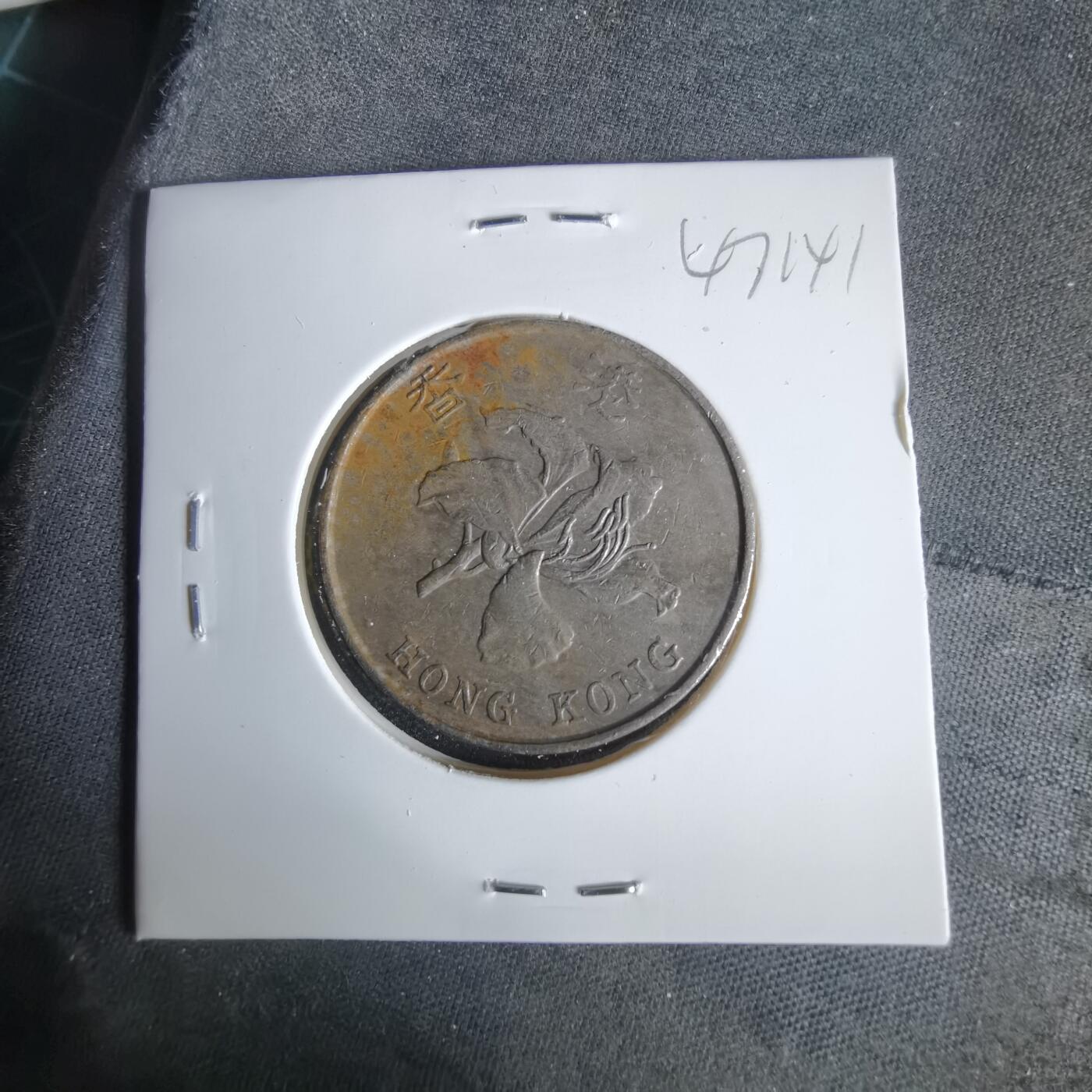 沼泽如烟--第1047场 香港1993年份五元