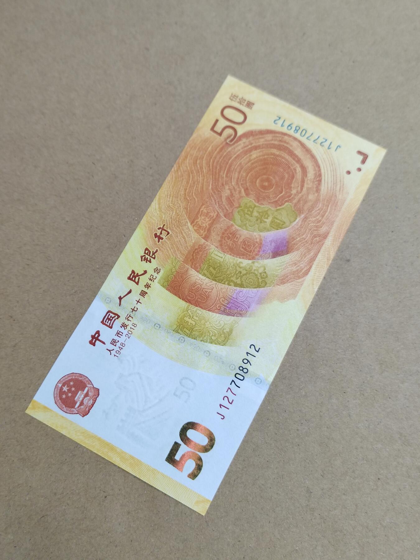 PCAI钱币  9-802 钱币邮票小专场 人行纪念钞