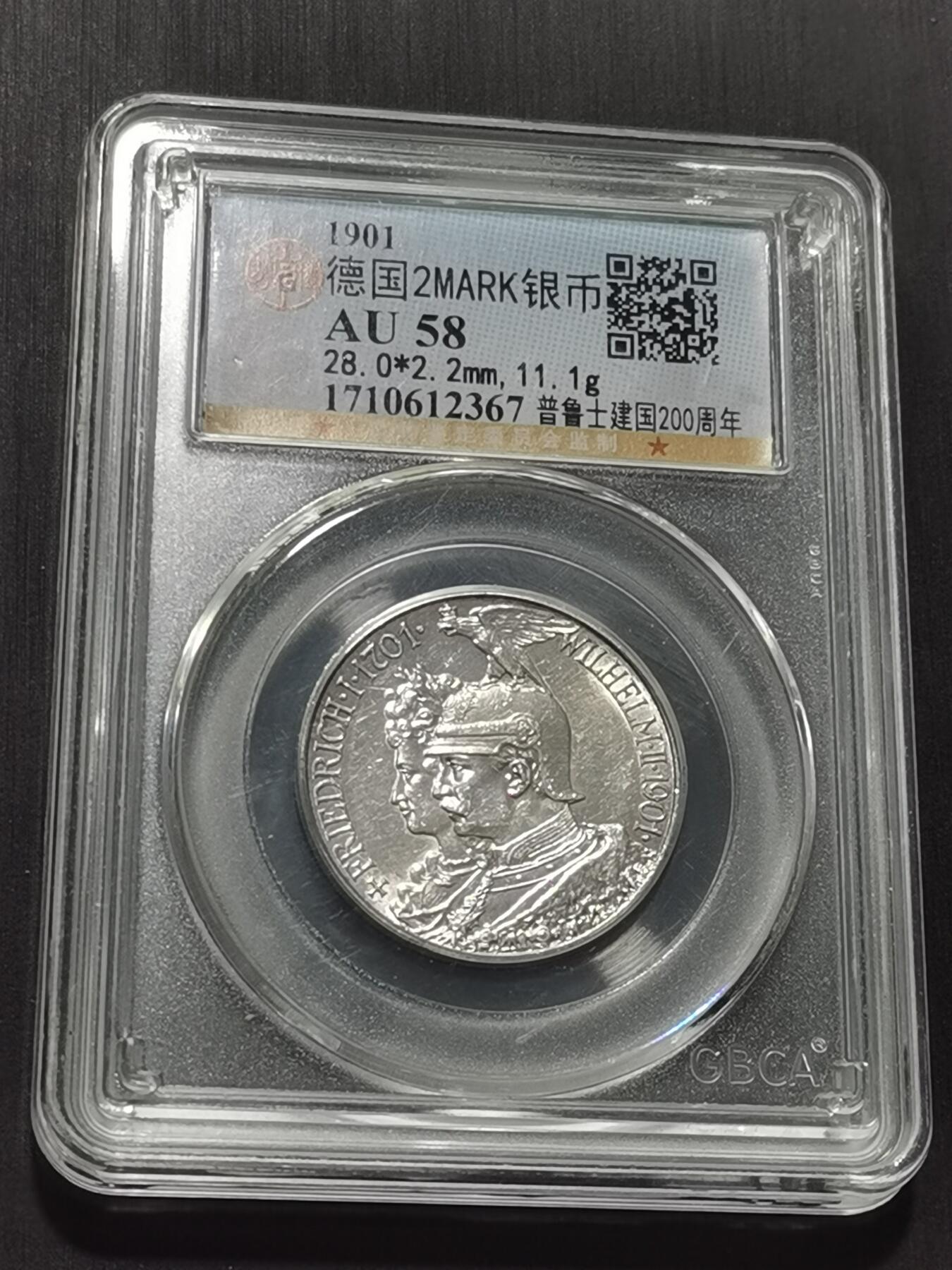 天下钱庄专场欢迎参拍 德国普鲁士建国200周年2马克银币