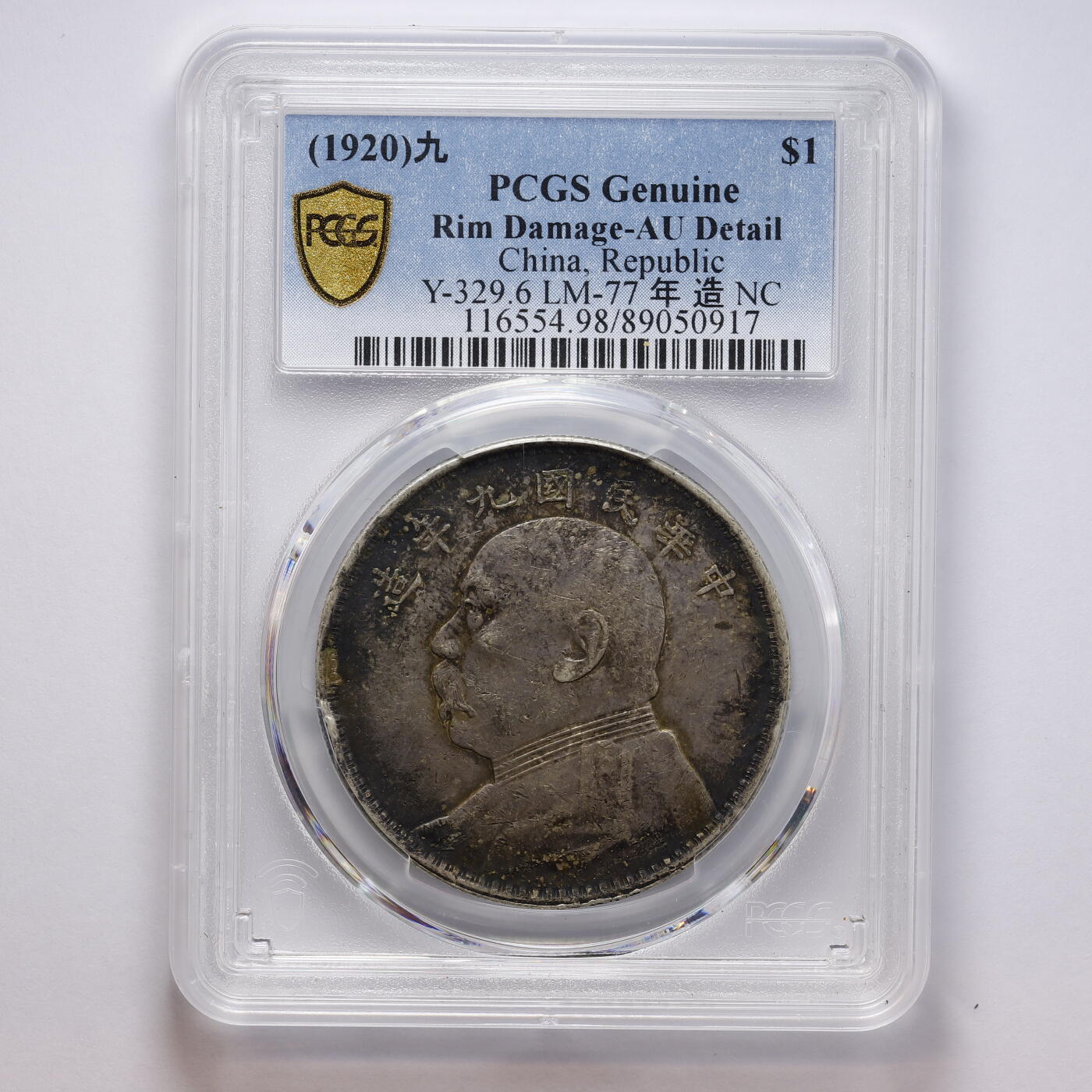 观钱 近现代机制币拍卖No.008（全场顺丰包邮，不区分偏远地区）  中国 1920 年中华民国九年造袁世凯像（大头）壹圆银币 PCGS Genuine Rim Damage-AU Detail 真品近未流通，人像细节完整，包浆自然，边缘有损伤，品相良好