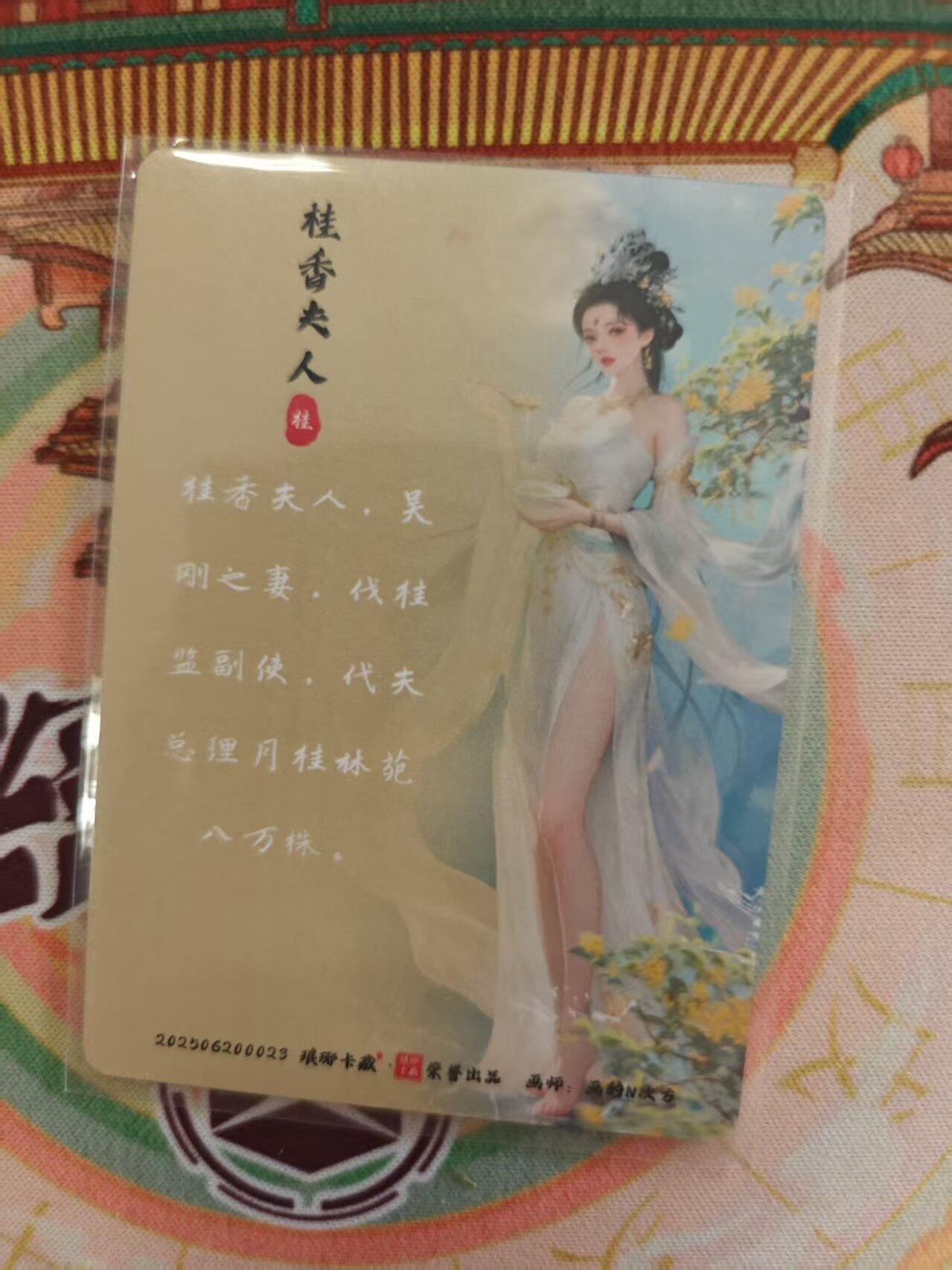 寸草不生 马年 第二期 琅琊卡藏 桂香夫人 粗闪