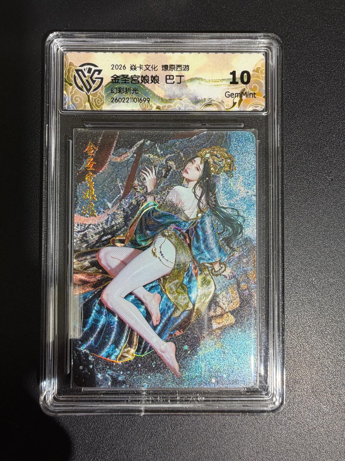 NO.30 好又多金牌大场，每周一站式配齐，方便凑单！（周6晚9点截拍，卖家送拍0抽成！） 焱卡西游4 巴丁 金圣宫娘娘 幻彩折光 ccg10g