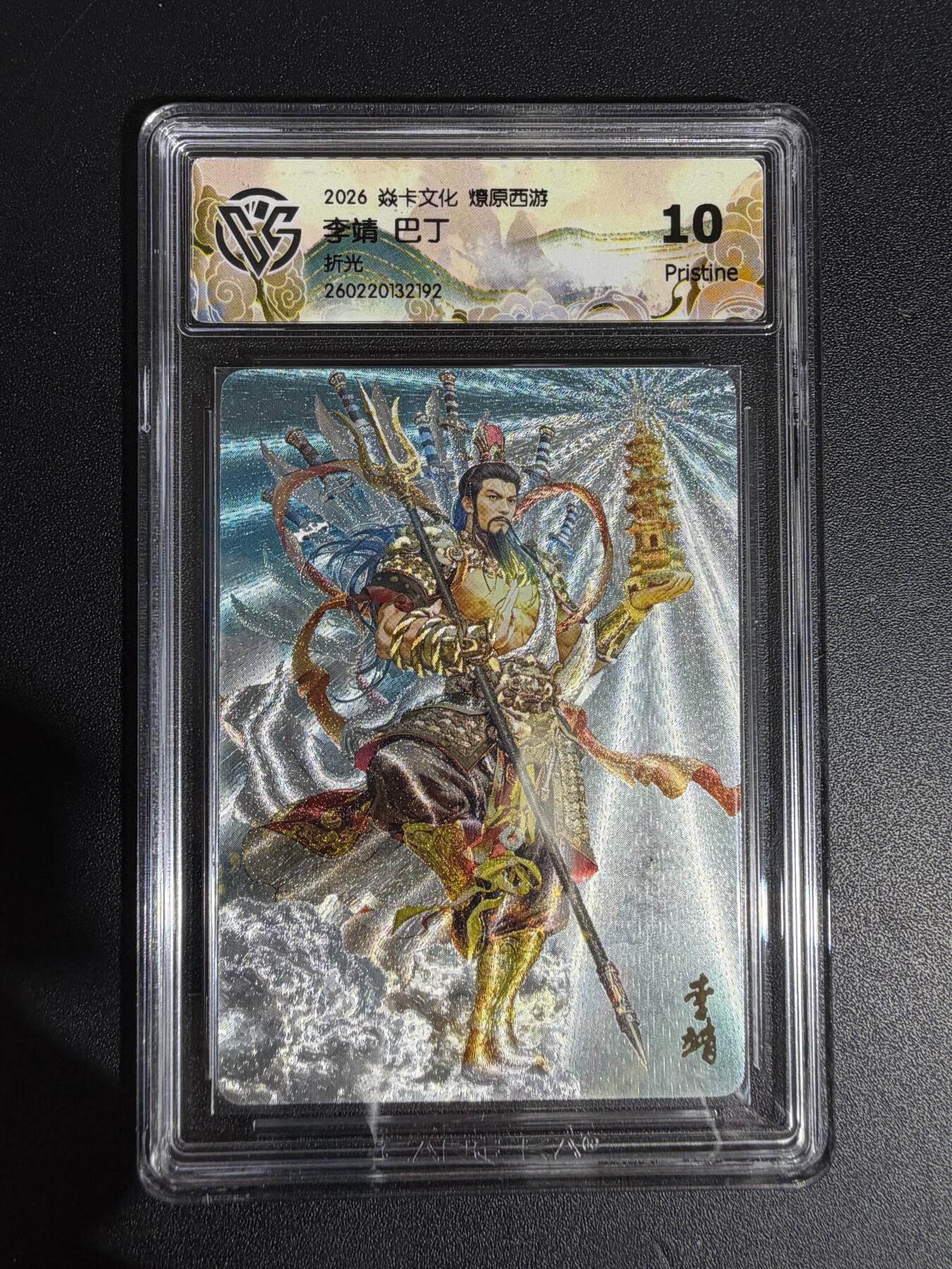 NO.30 好又多金牌大场，每周一站式配齐，方便凑单！（周6晚9点截拍，卖家送拍0抽成！） 焱卡西游4 巴丁 李靖 折光 ccg10p