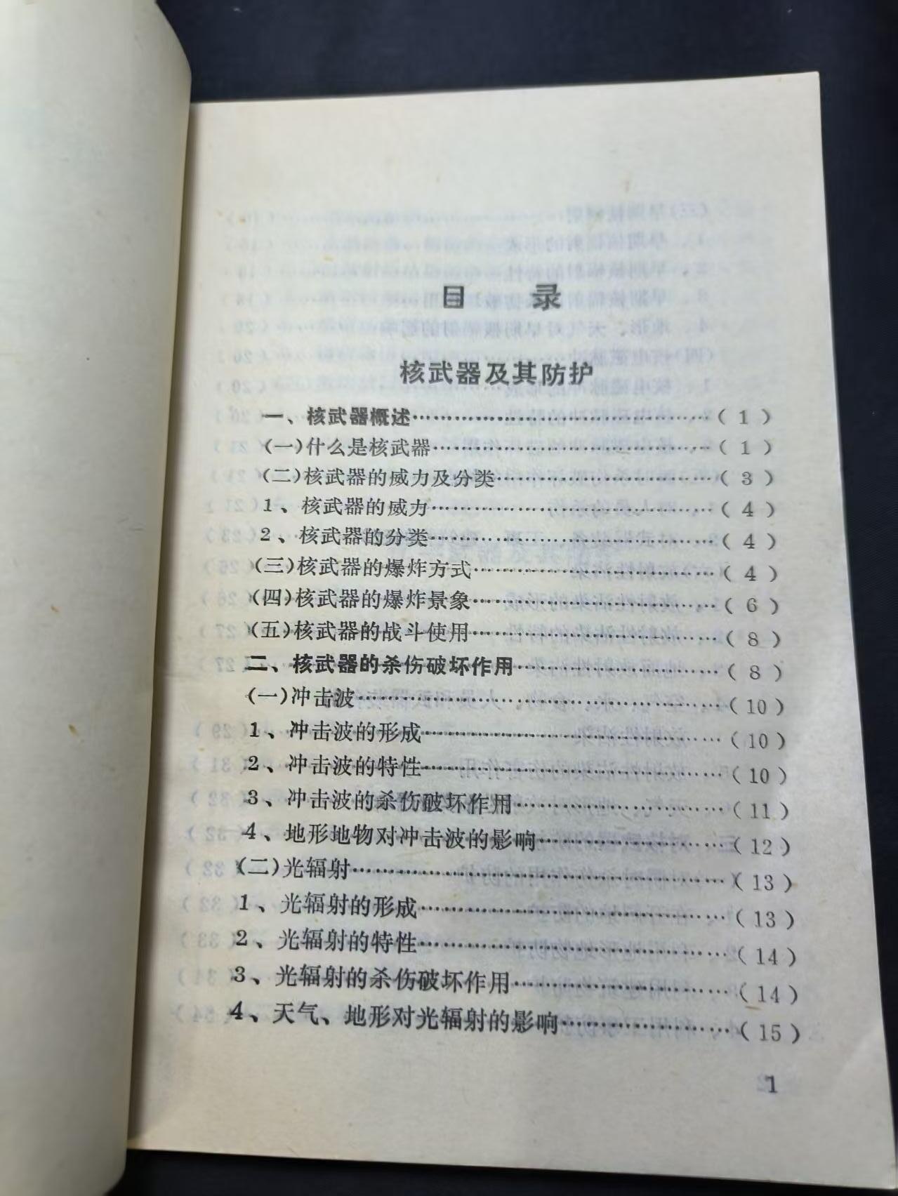 云宸嘉赏-勋臻佳藏四月精品甄选场次（低佣 一元一手） 《对核化学生物武器的仿护》图例多 材料丰富