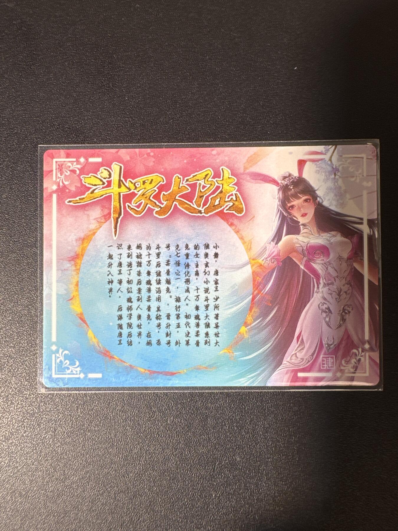 NO.29 好又多金牌大场，每周一站式配齐，方便凑单！（卖家送拍0抽成！周6晚9点截拍！） 斗罗大陆 粗闪