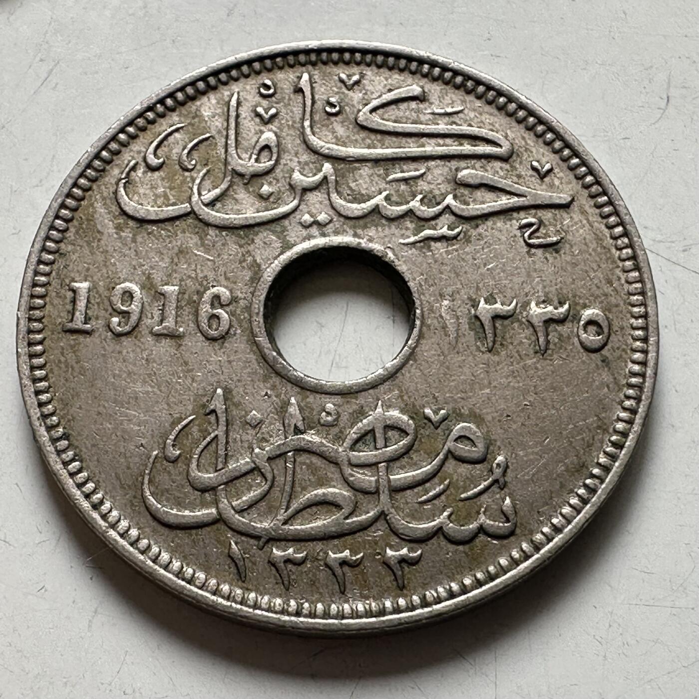 🌹外币初藏🌹🐯2026年第40场   每周二四六晚8️⃣点 世界钱币 英占埃及1916年10米利姆