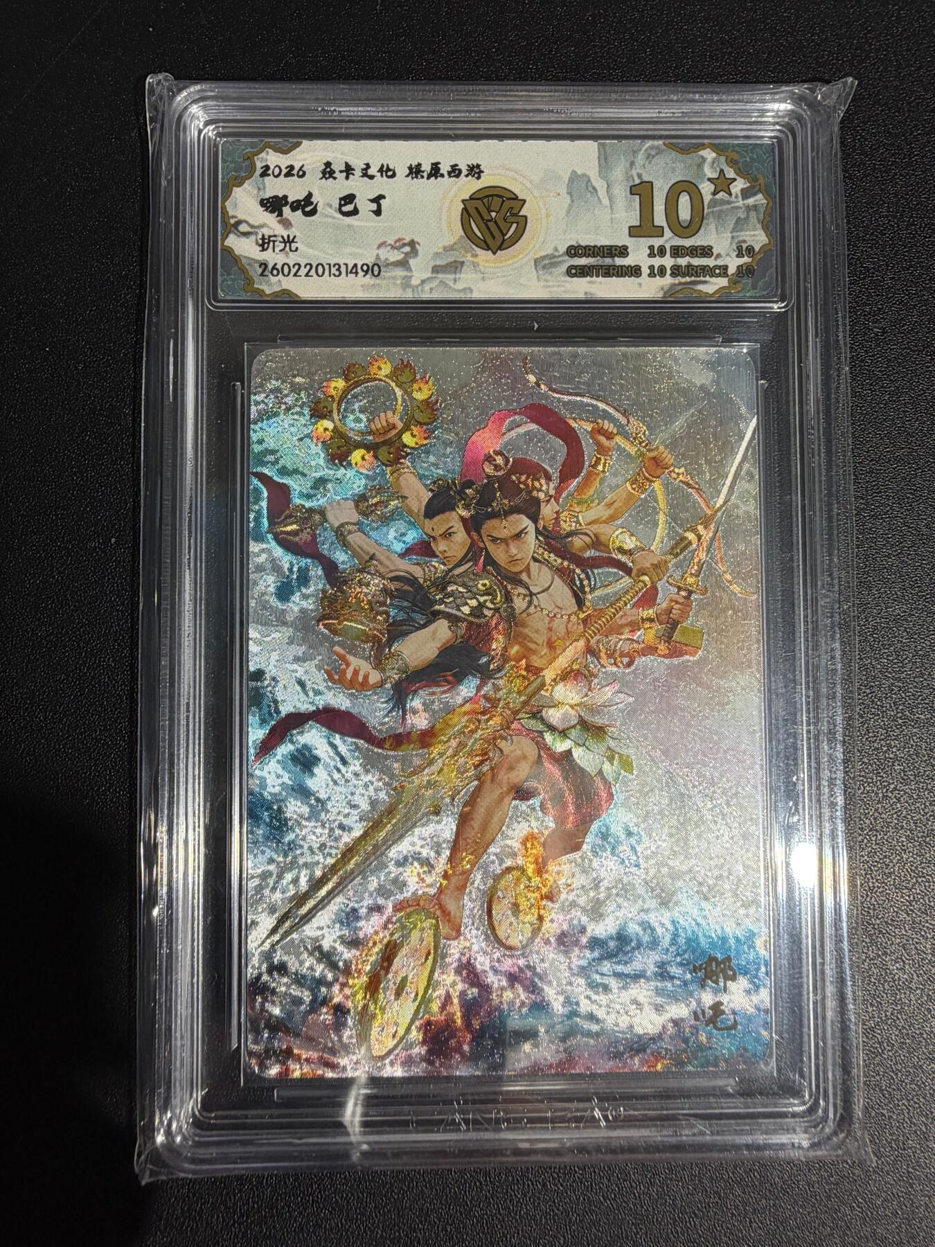 NO.30 好又多金牌大场，每周一站式配齐，方便凑单！（周6晚9点截拍，卖家送拍0抽成！） 【10星】焱卡西游4 巴丁 哪吒 折光 ccg 最高分