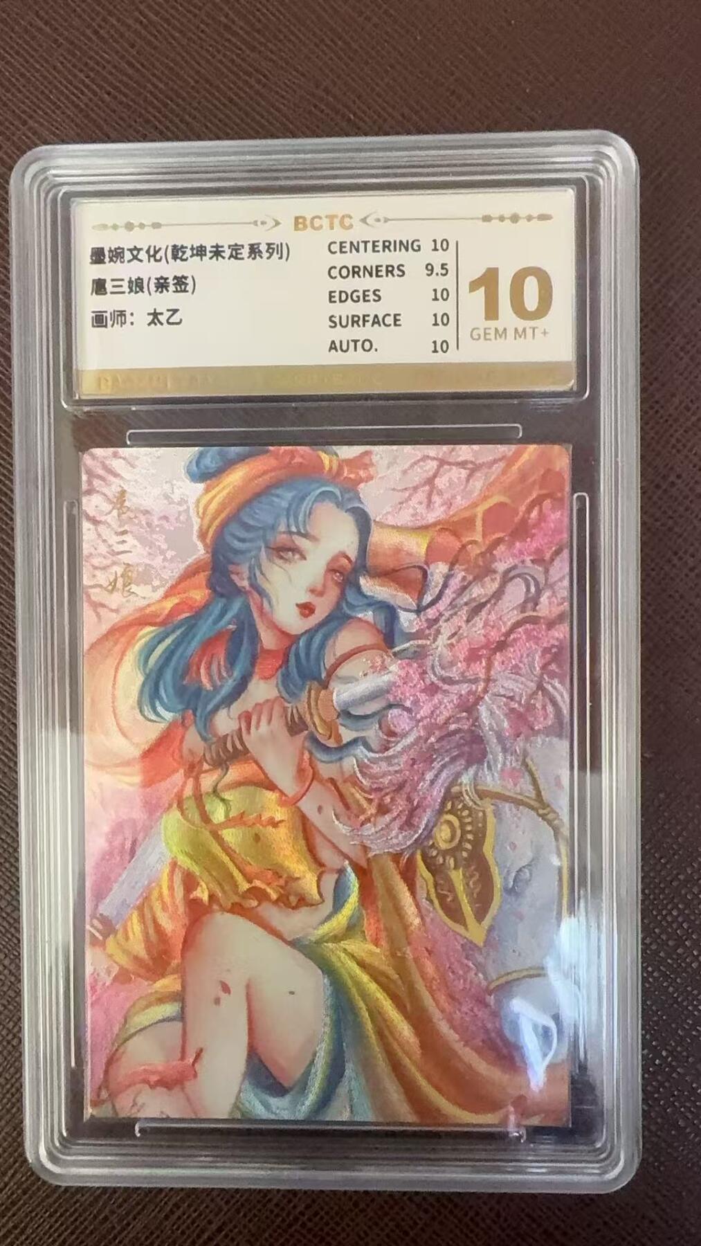 阳大大卡牌拍卖第109期（持续收拍品，周五晚上九点截拍，进群福利早知道）