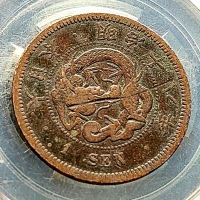 泉币菌-第223场-拍品多 请提前出价 - 传世 日本 明治18年 龙一钱铜币 28mm