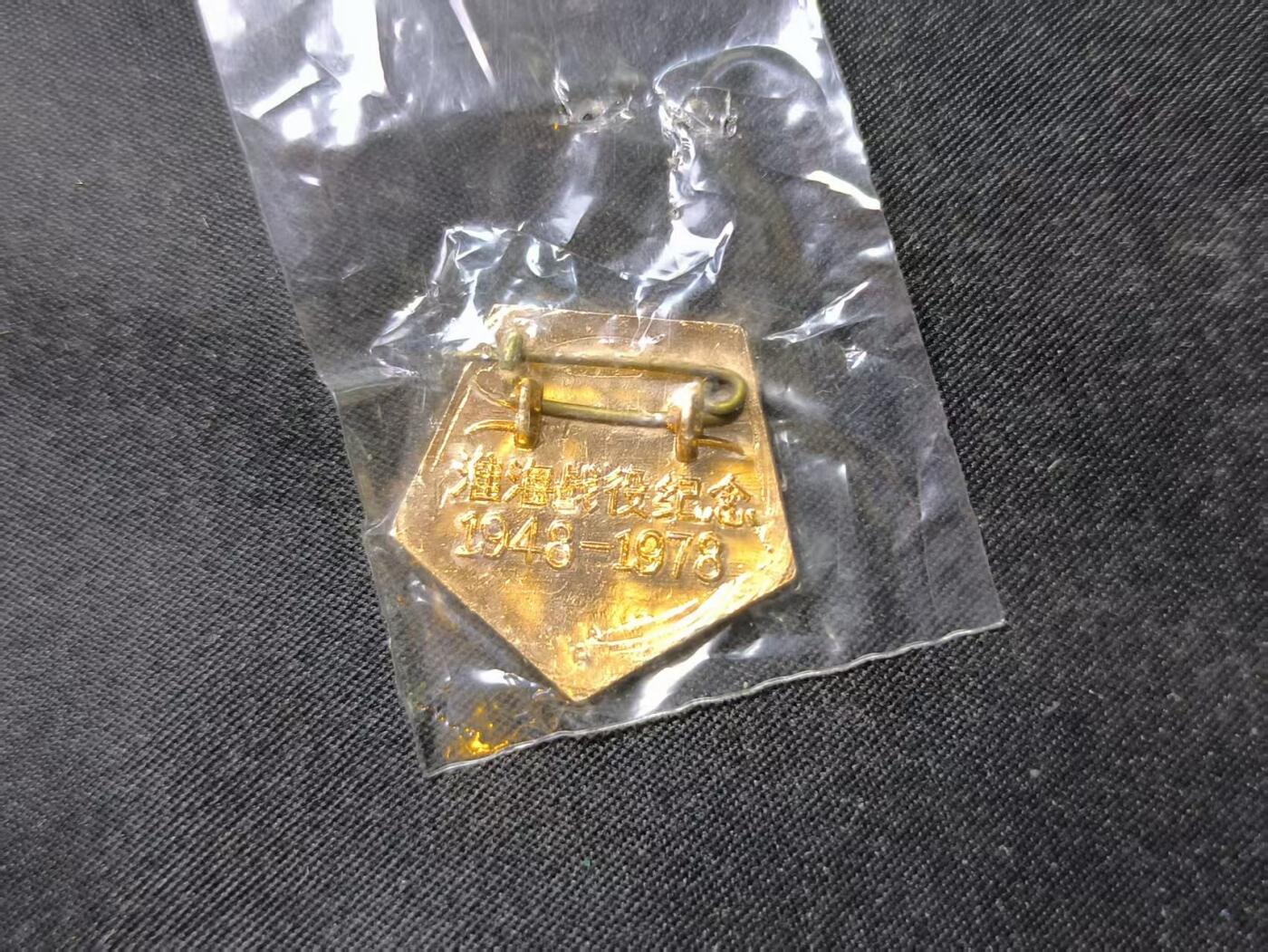 云宸嘉赏-勋臻佳藏四月精品甄选场次（低佣 一元一手） 淮海战役30周年纪念章 极美品带原包装