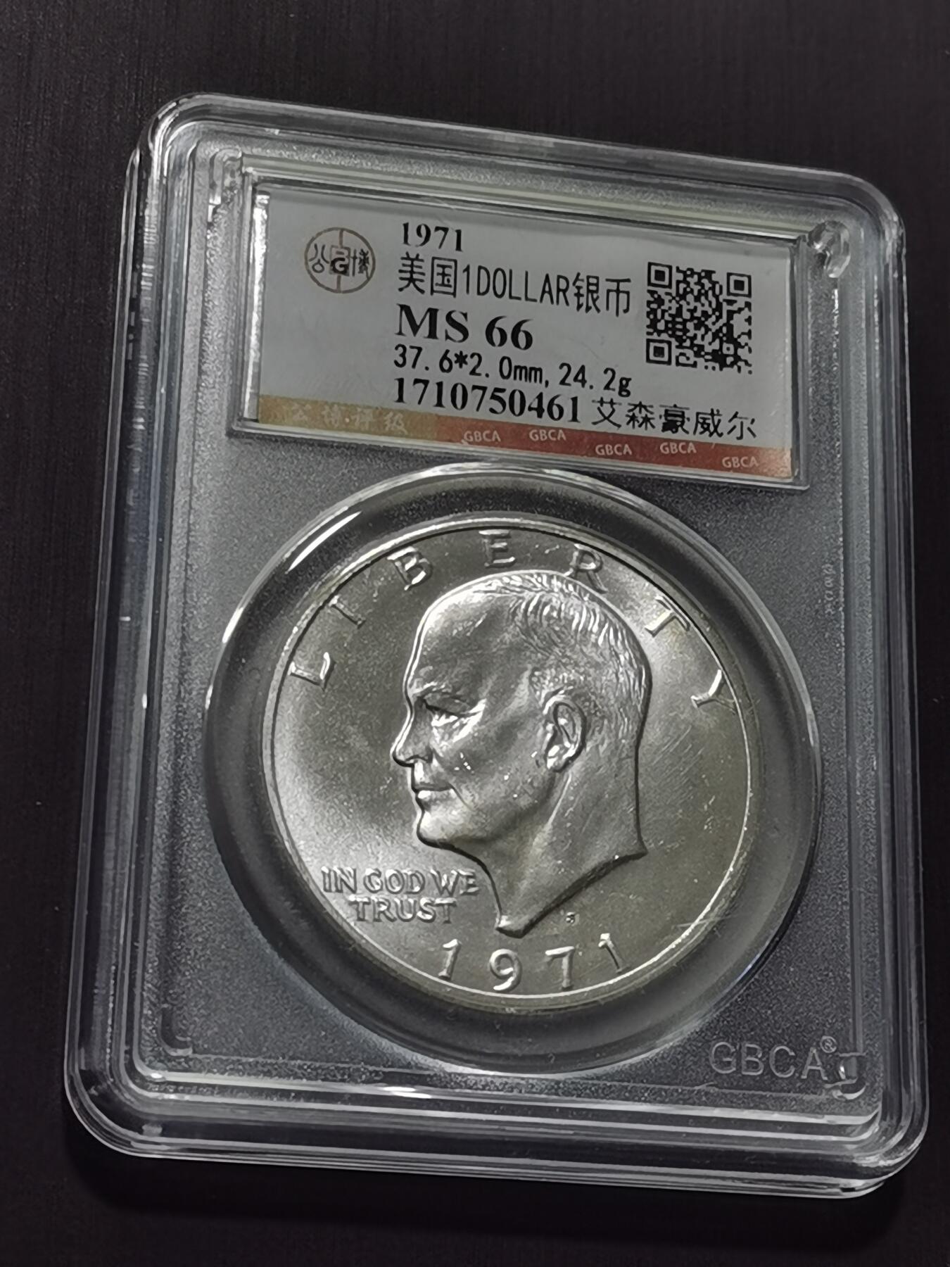 天下钱庄专场欢迎参拍 美国艾森豪威尔一美元银币