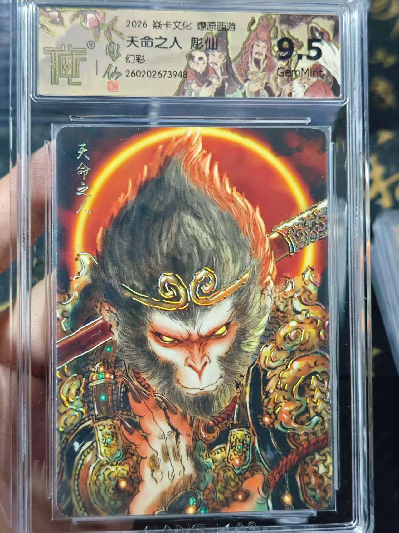 寸草不生 马年 第二期 2026 焱卡文化 燎原西游
天命之人 彫仙 幻彩