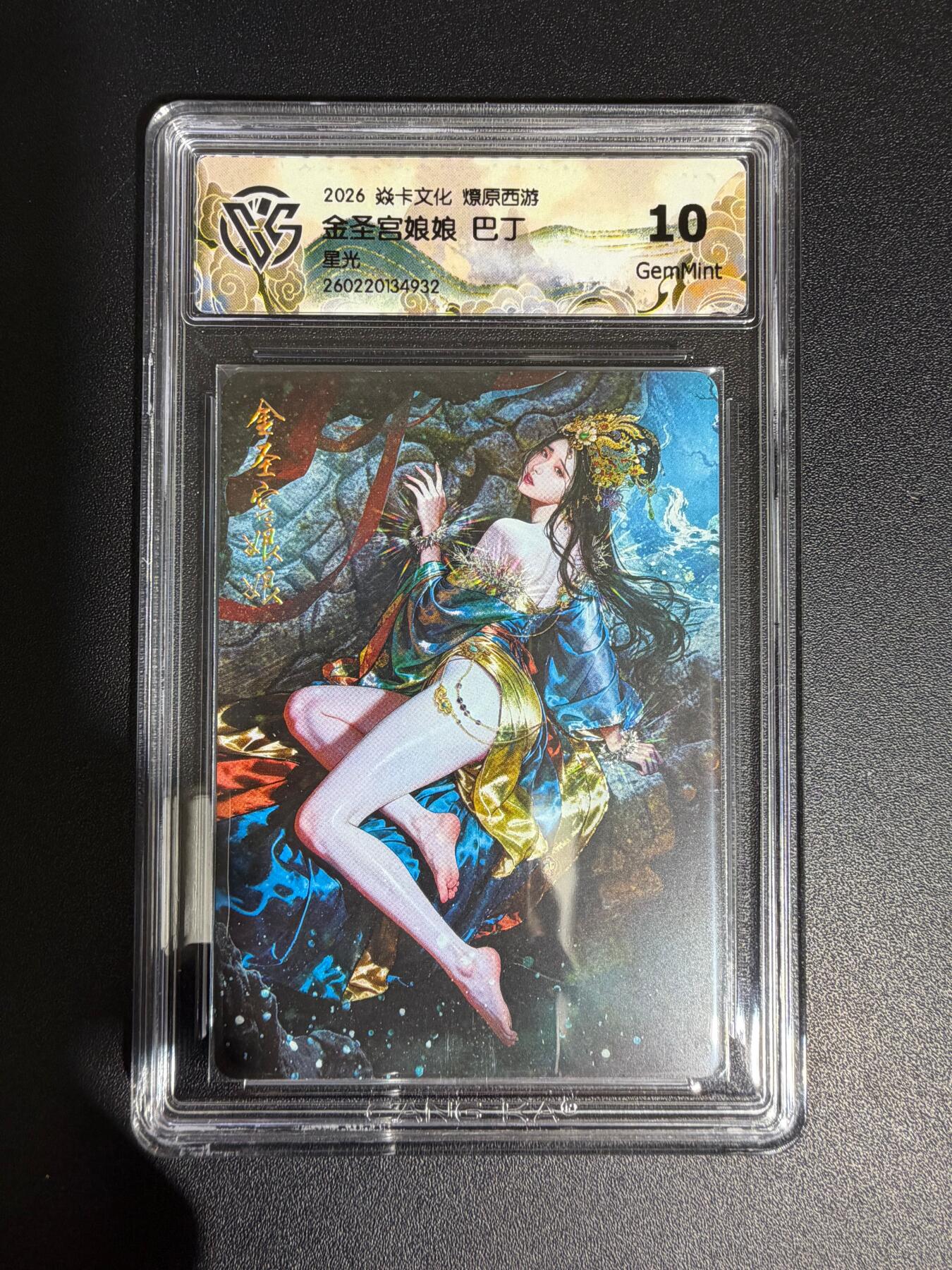 NO.30 好又多金牌大场，每周一站式配齐，方便凑单！（周6晚9点截拍，卖家送拍0抽成！） 焱卡 西游4 巴丁 金圣宫娘娘 星光 ccg10g 只有50张 很稀有