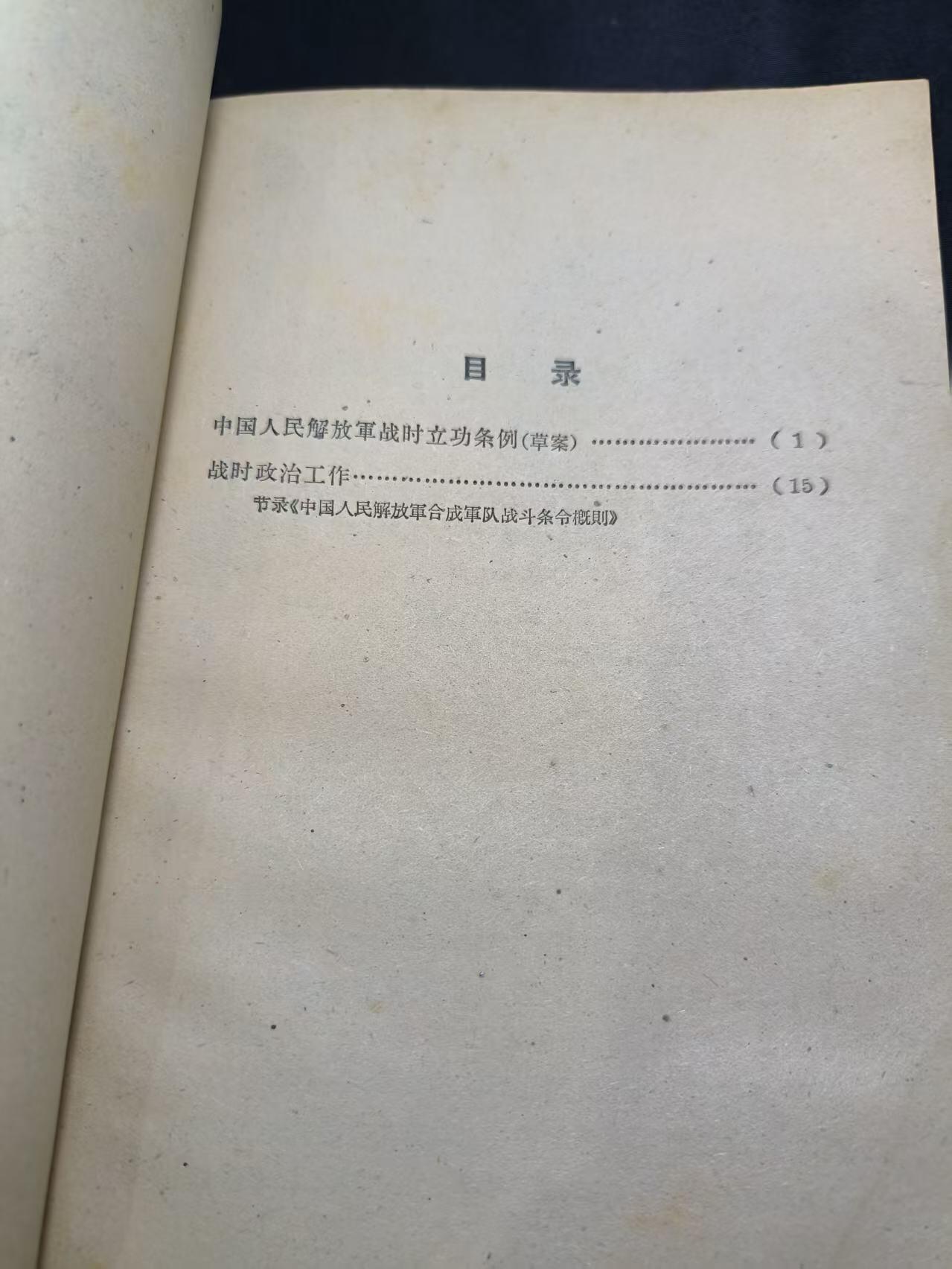 云宸嘉赏-勋臻佳藏四月精品甄选场次（低佣 一元一手） su-M55式PLA战时立功条例