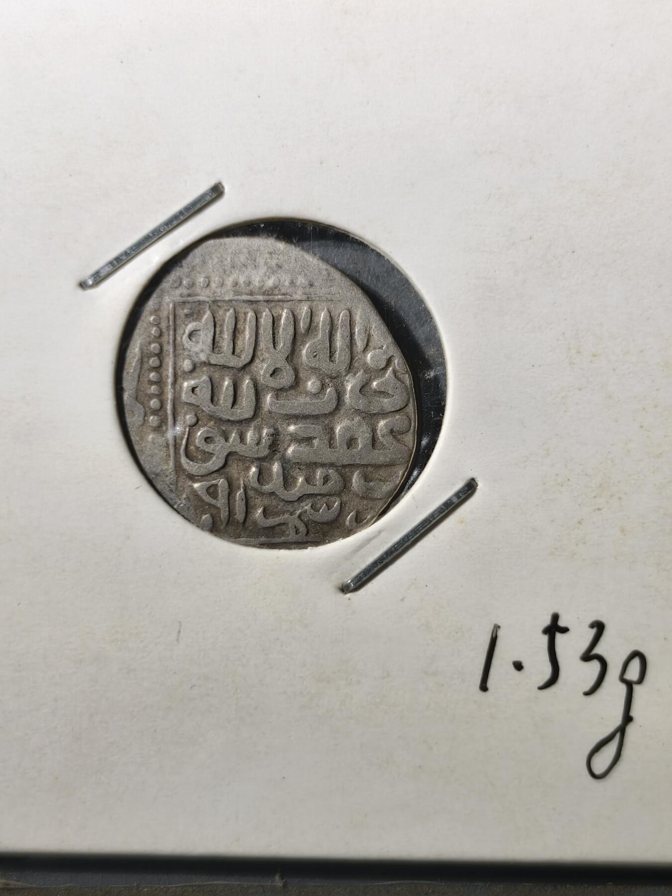 125期新疆红钱粟特钱币丝路钱币专场 帖木儿王朝银币