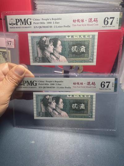 品味人生 - 8002 幼线体混码二张 PMG67