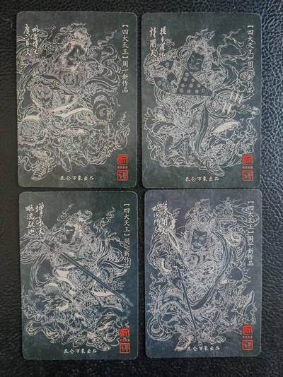 阳大大卡牌拍卖第109期（持续收拍品，周五晚上九点截拍，进群福利早知道） - 【套卡】昆仑万象 周一新 四大天王一套全