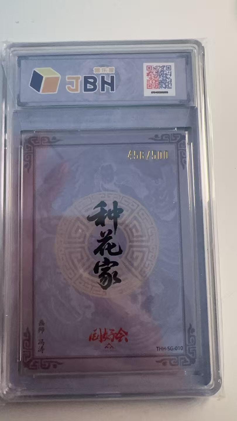 寸草不生 马年 第二期 2025 同好会 群卡 左慈  456/500