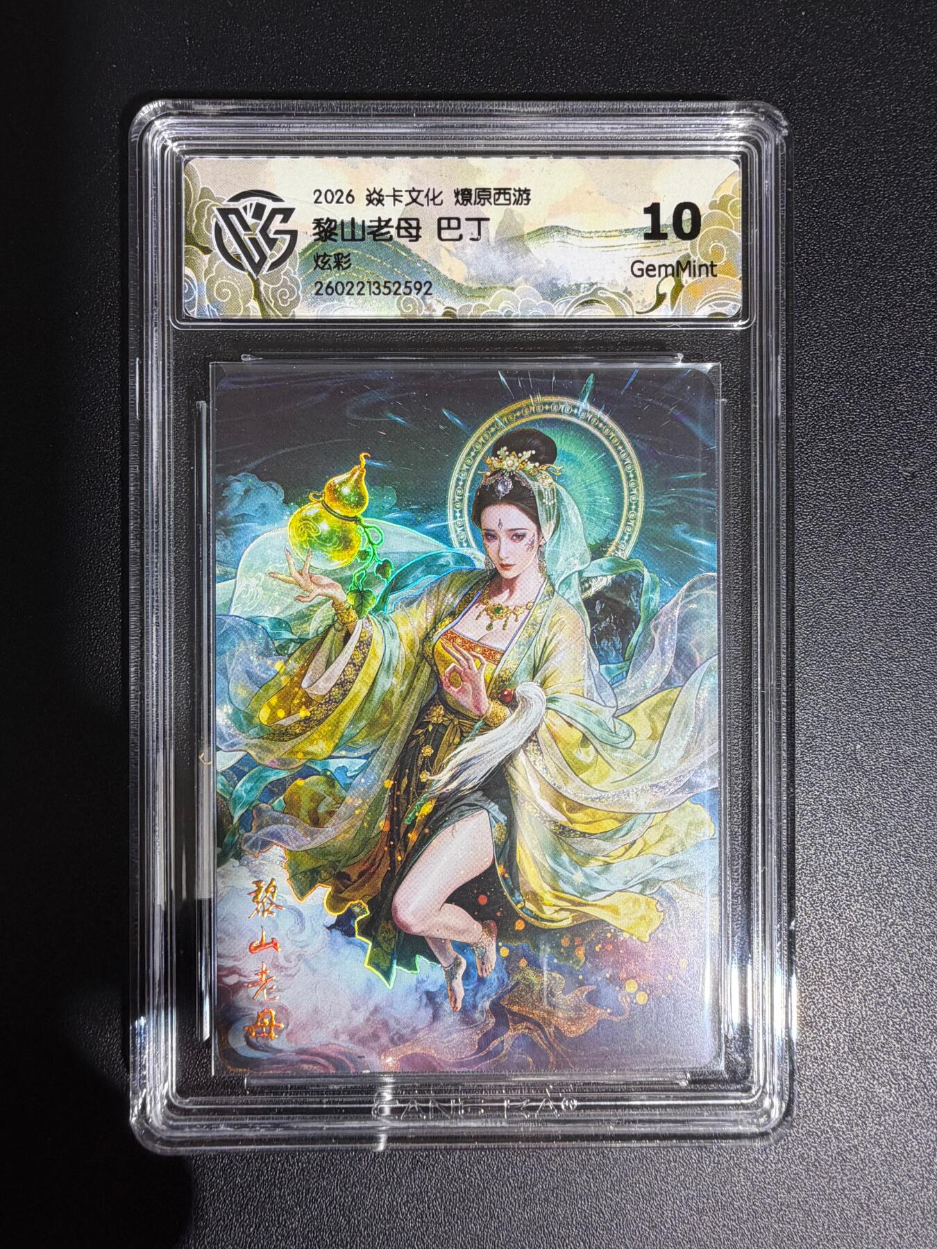 NO.30 好又多金牌大场，每周一站式配齐，方便凑单！（周6晚9点截拍，卖家送拍0抽成！） 焱卡西游4 巴丁 黎山老母 炫彩 ccg10g