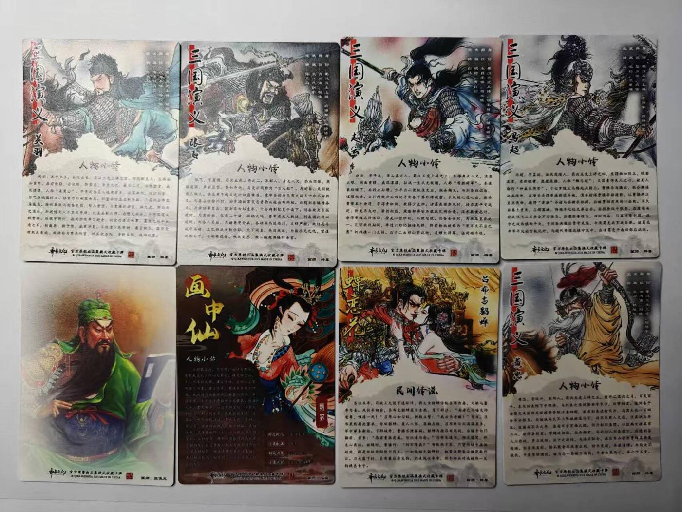 龙虎卡牌-八二场（满200元包邮，无佣金，每周六结拍，欢迎送拍） 普卡8张 齐卡文化 梓墨三国五虎上将 一套 (五虎上将&夜读春秋&吕布貂蝉&心染甄宓)