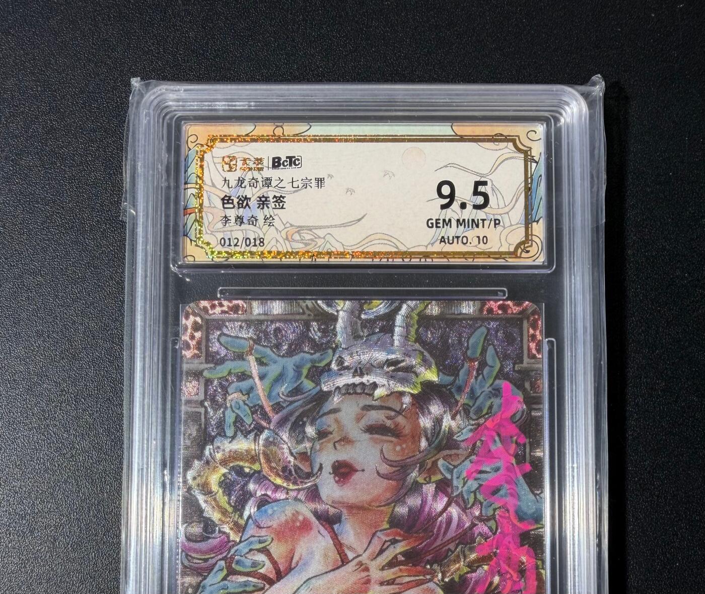 NO.30 好又多金牌大场，每周一站式配齐，方便凑单！（周6晚9点截拍，卖家送拍0抽成！） 【12/18编亲签】卡萃 七宗罪 李尊奇亲签 瑟欲 粗闪9.5分